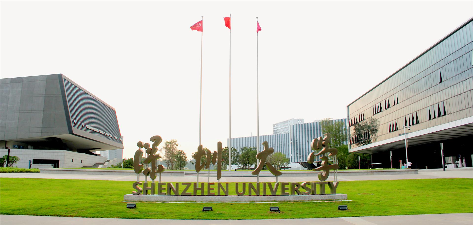 深圳大學高分子材料與工程、環境工程兩專業通過工程教育專業認證