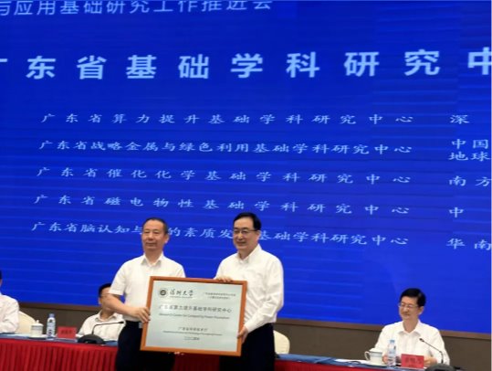 毛军发院士领衔的广东省算力提升基础学科研究中心正式获批授牌