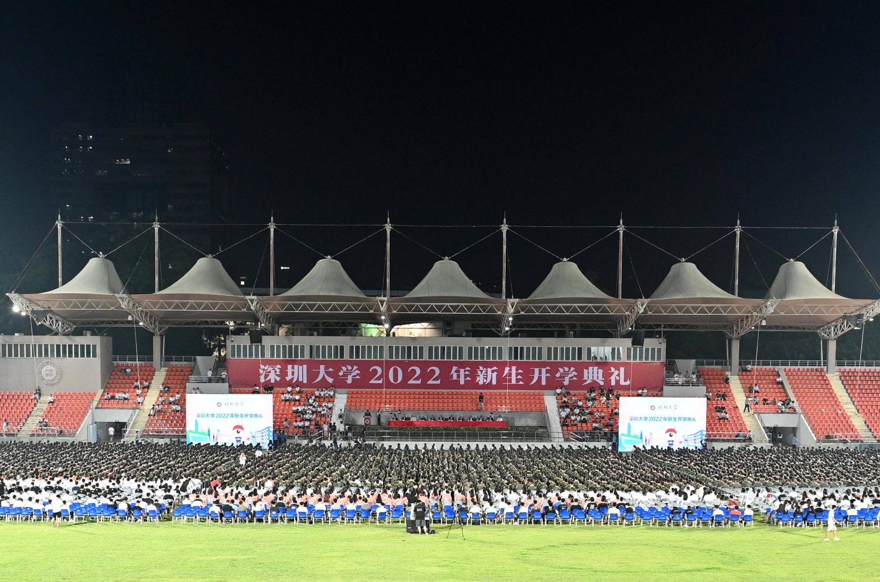 深圳大学举行2022年开学典礼
