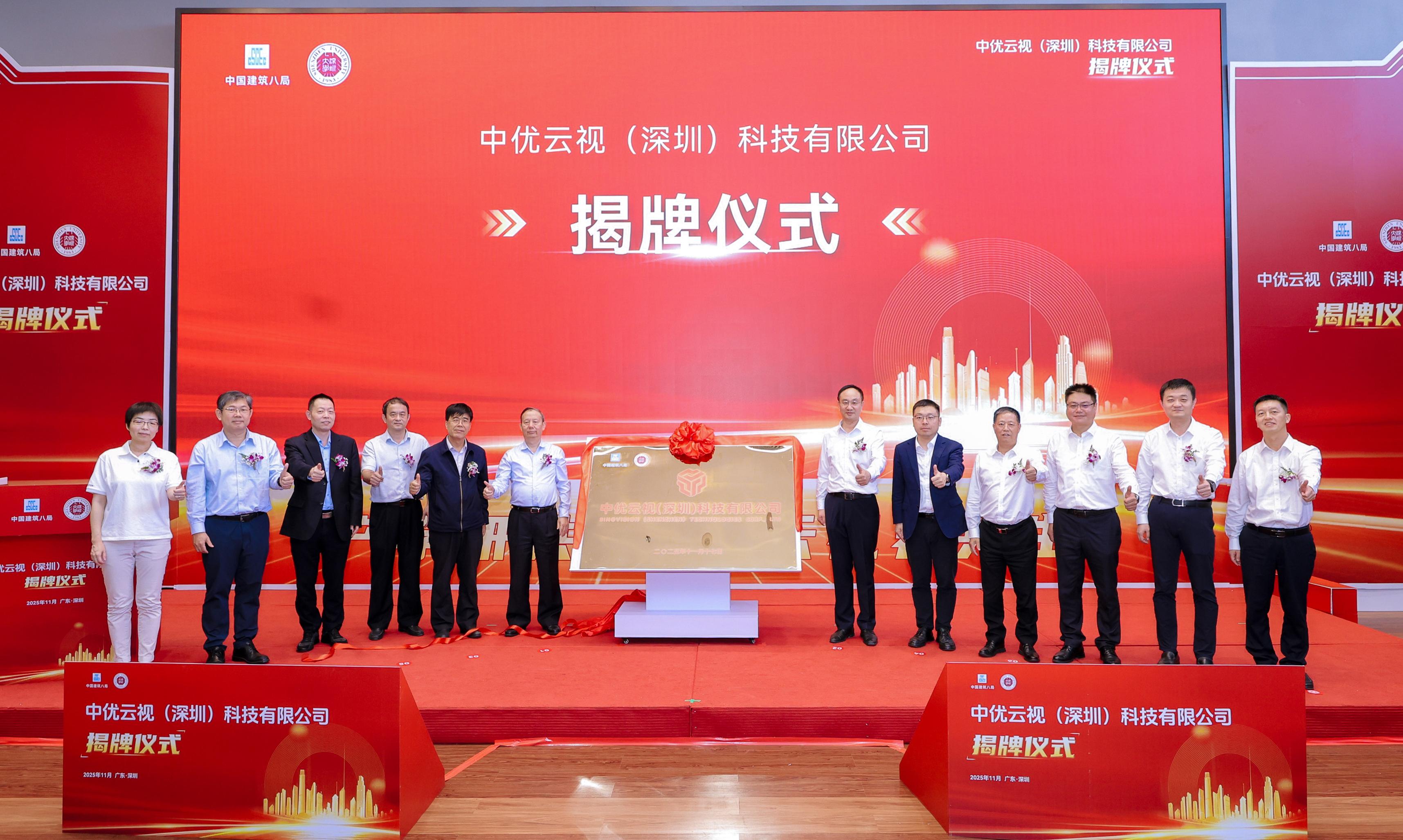 深圳大学携手中建八局设立合资公司  推动建造行业智能化数字化升级