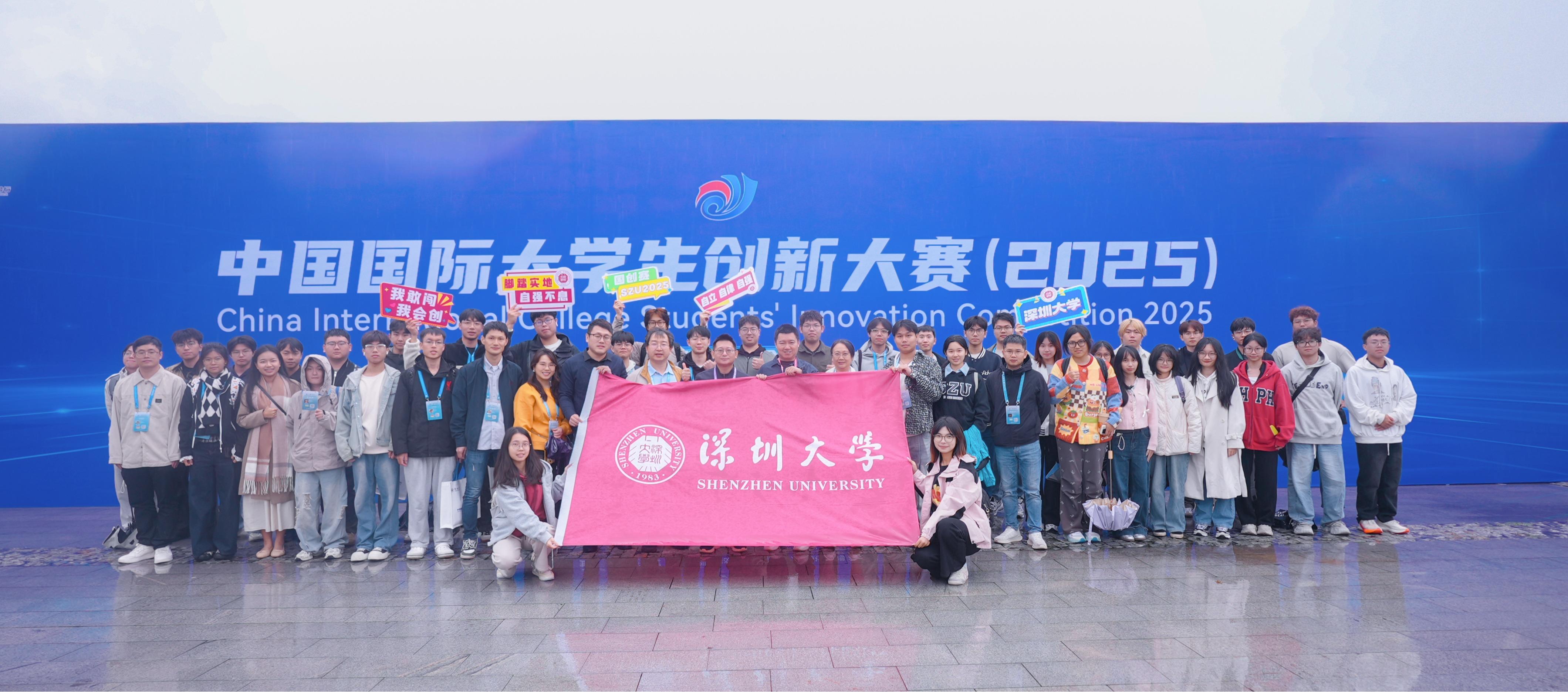 深大学子在中国国际大学生创新大赛(2025) 现场赛荣获国奖14项，连续4届摘金！