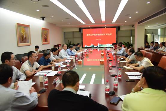 深圳大学 召开党委常委(扩大)会学习习近平总书记视察广东重要讲话精神