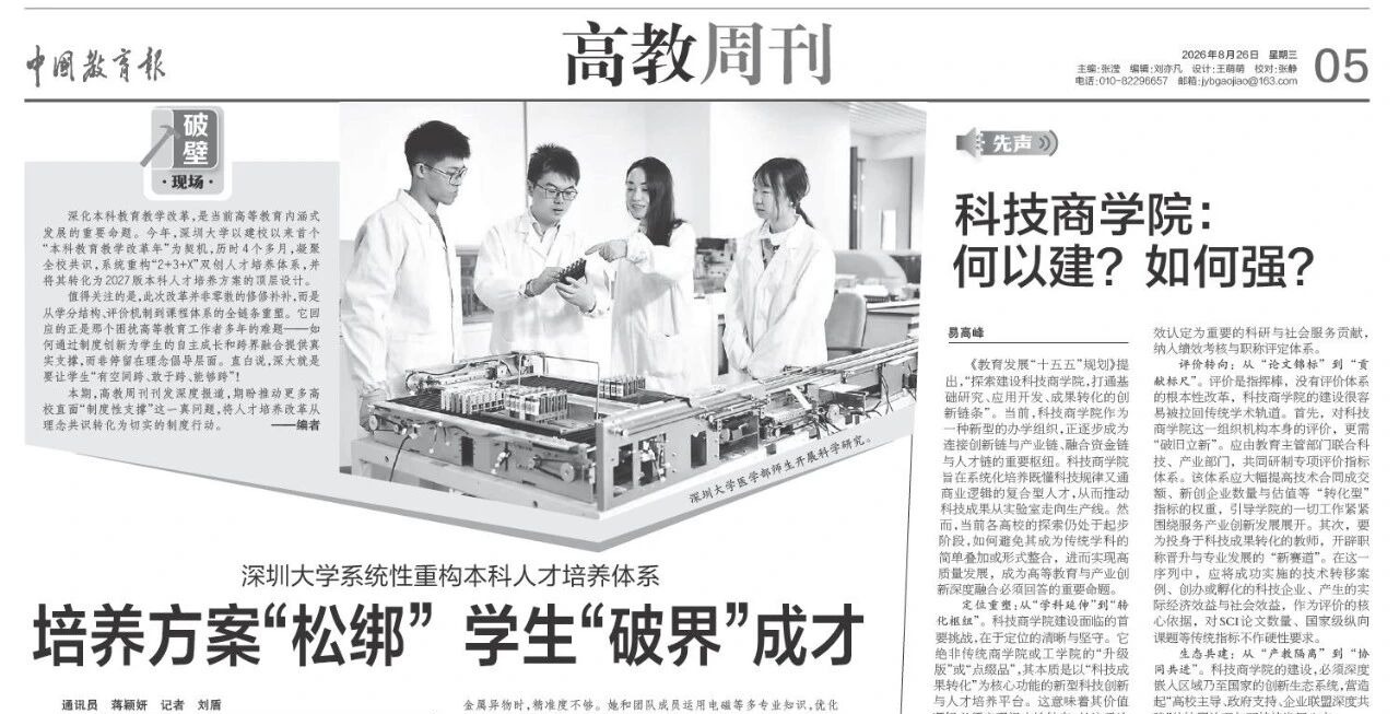 中国教育报 | 培养方案“松绑”  学生“破界”成才