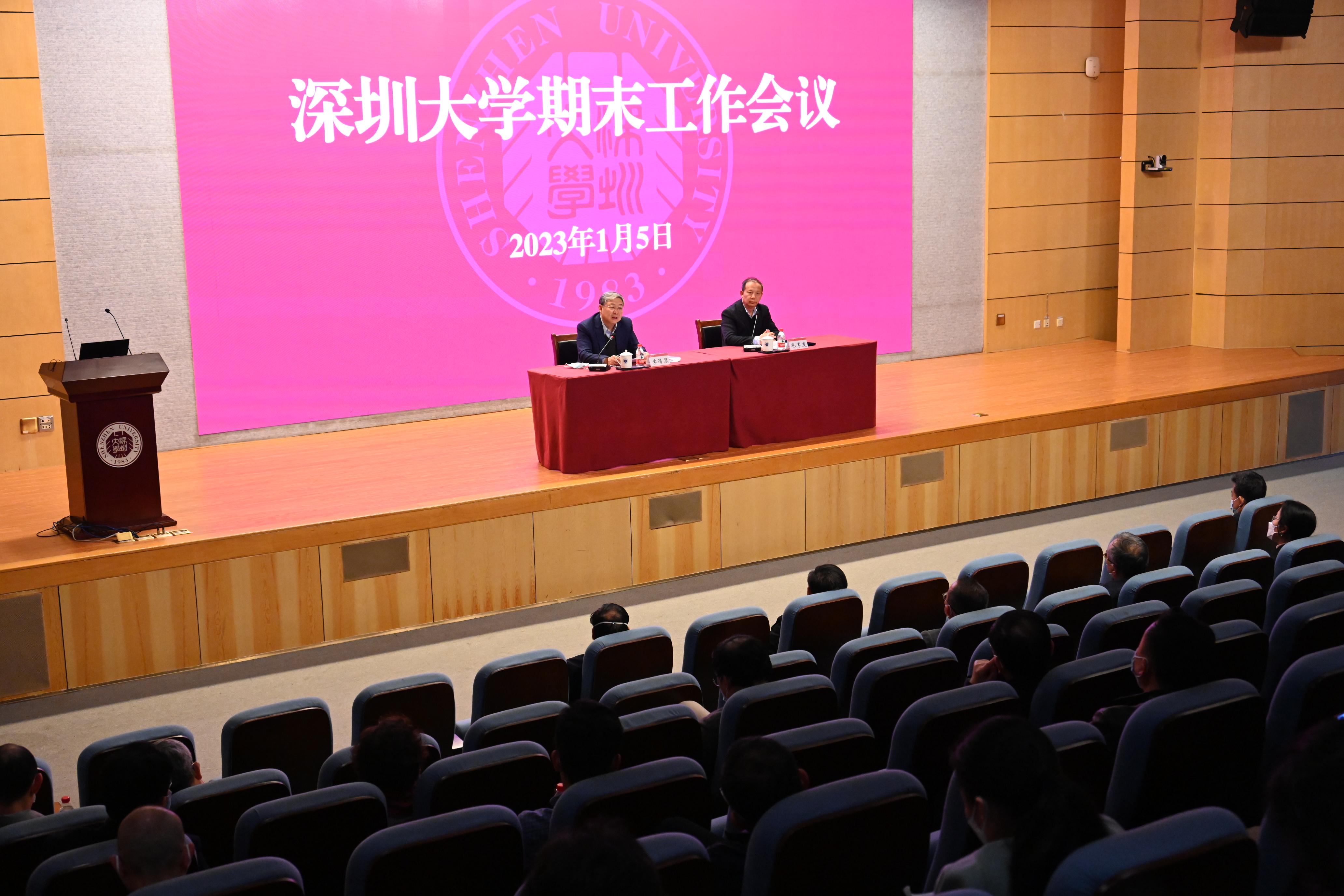 深圳大学召开领导班子述责述廉会议、年度考核民主测评会和期末工作会议