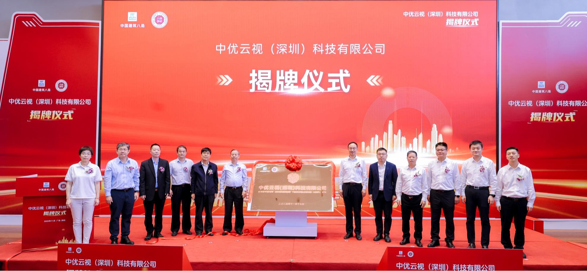 深圳大学携手中建八局设立合资公司 推动建造行业智能化数字化升级