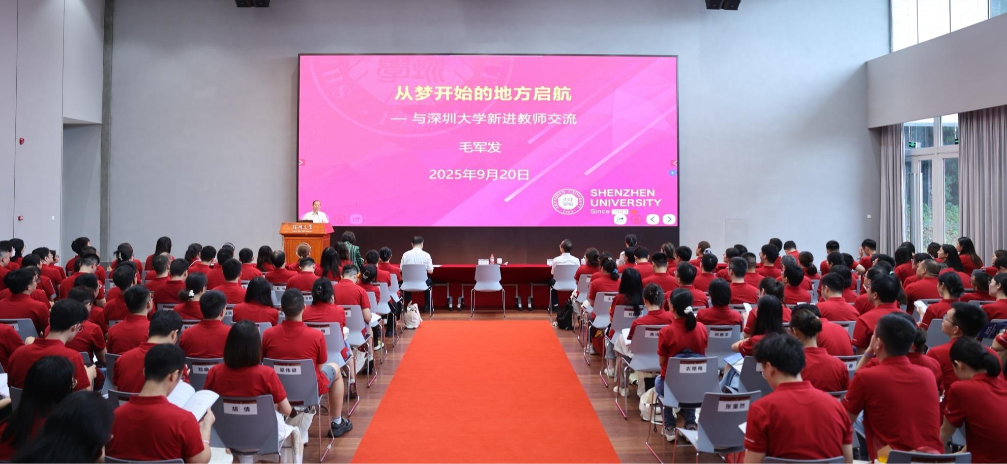 深圳大学举行2025年新教工入职培训