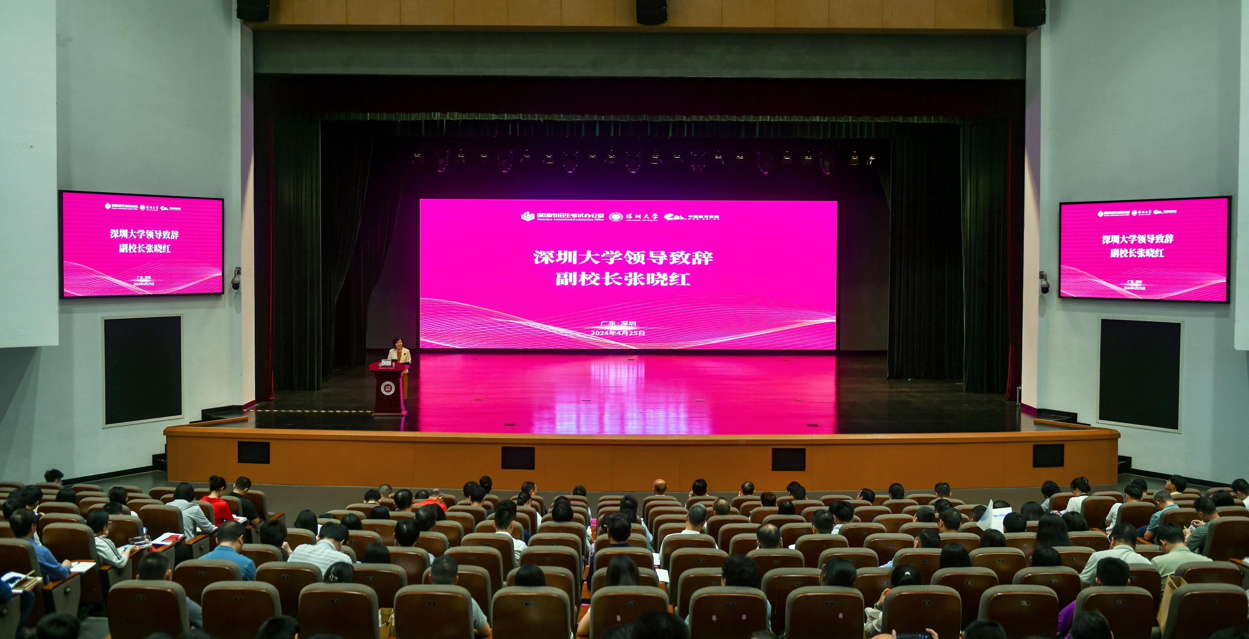 深圳市2024年高中学校升学辅导员培训会议在深圳大学召开