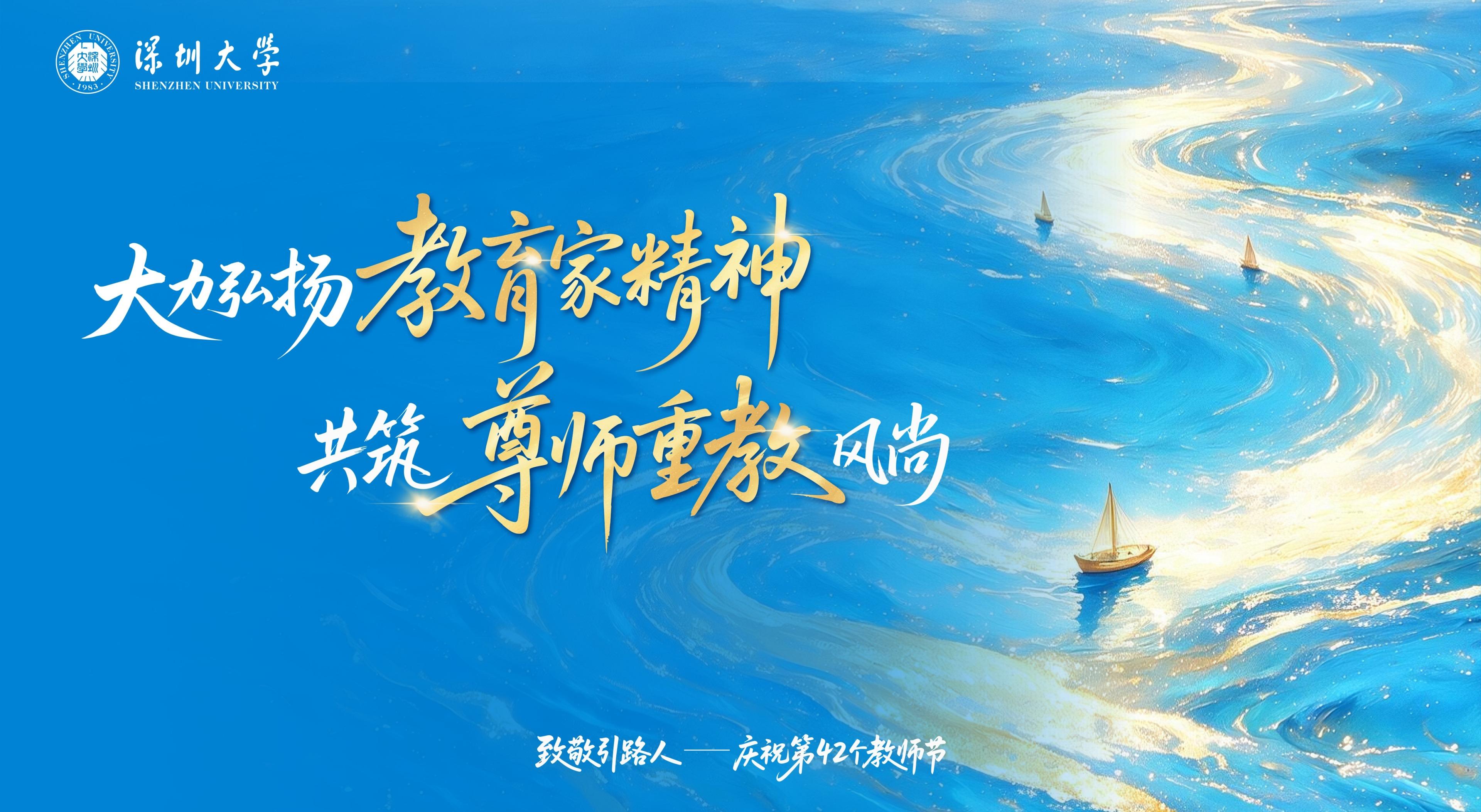 教师节快乐！