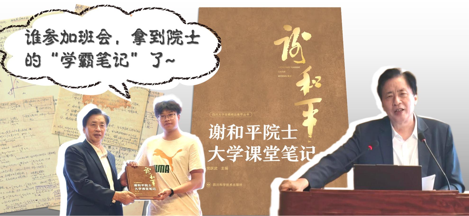 谁参加班会，拿到院士的“学霸笔记”了~