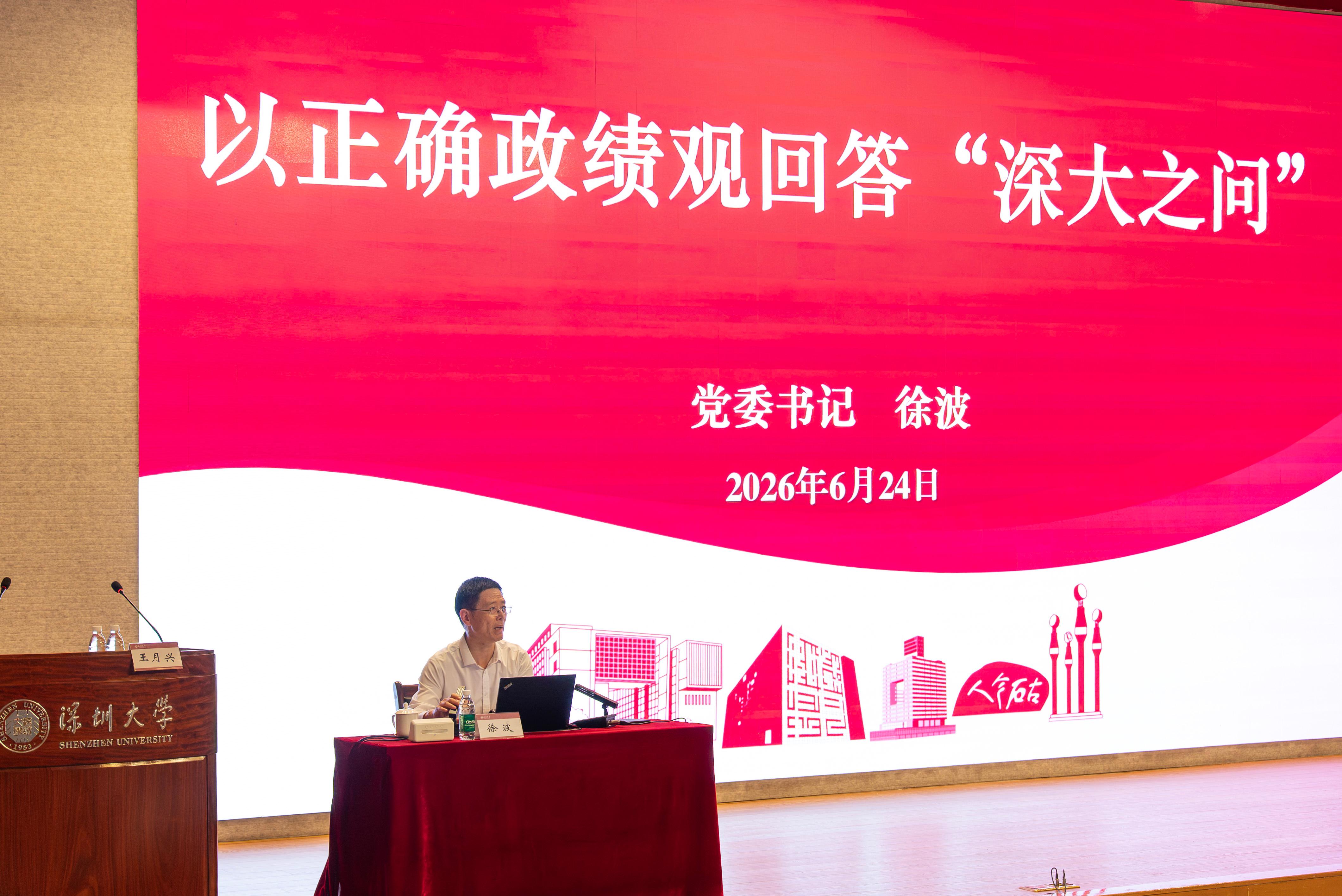 深圳大学举行“一月一主题”干部培训专题讲座暨学习教育专题党课活动