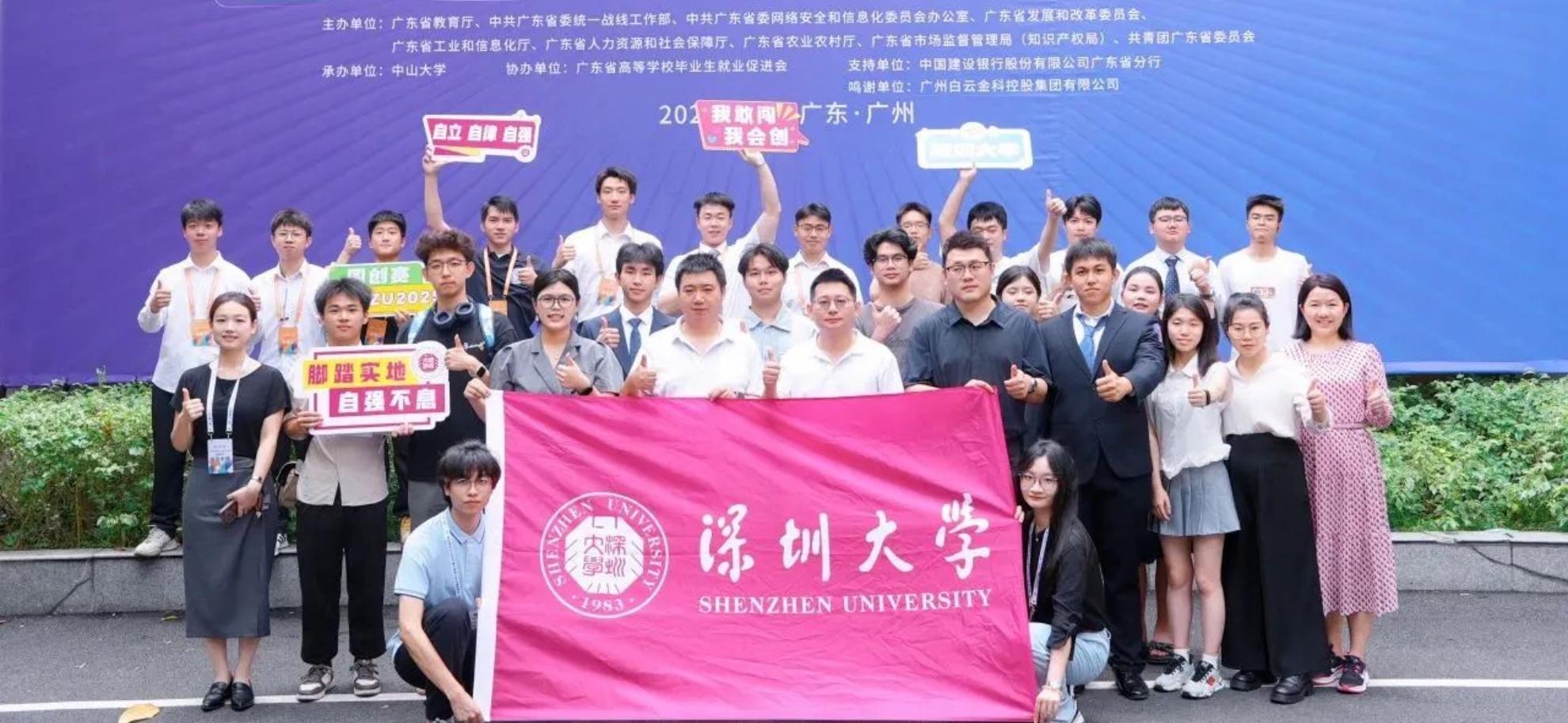 中国国际大学生创新大赛（2025）广东省决赛 深圳大学代表队获11金13银！