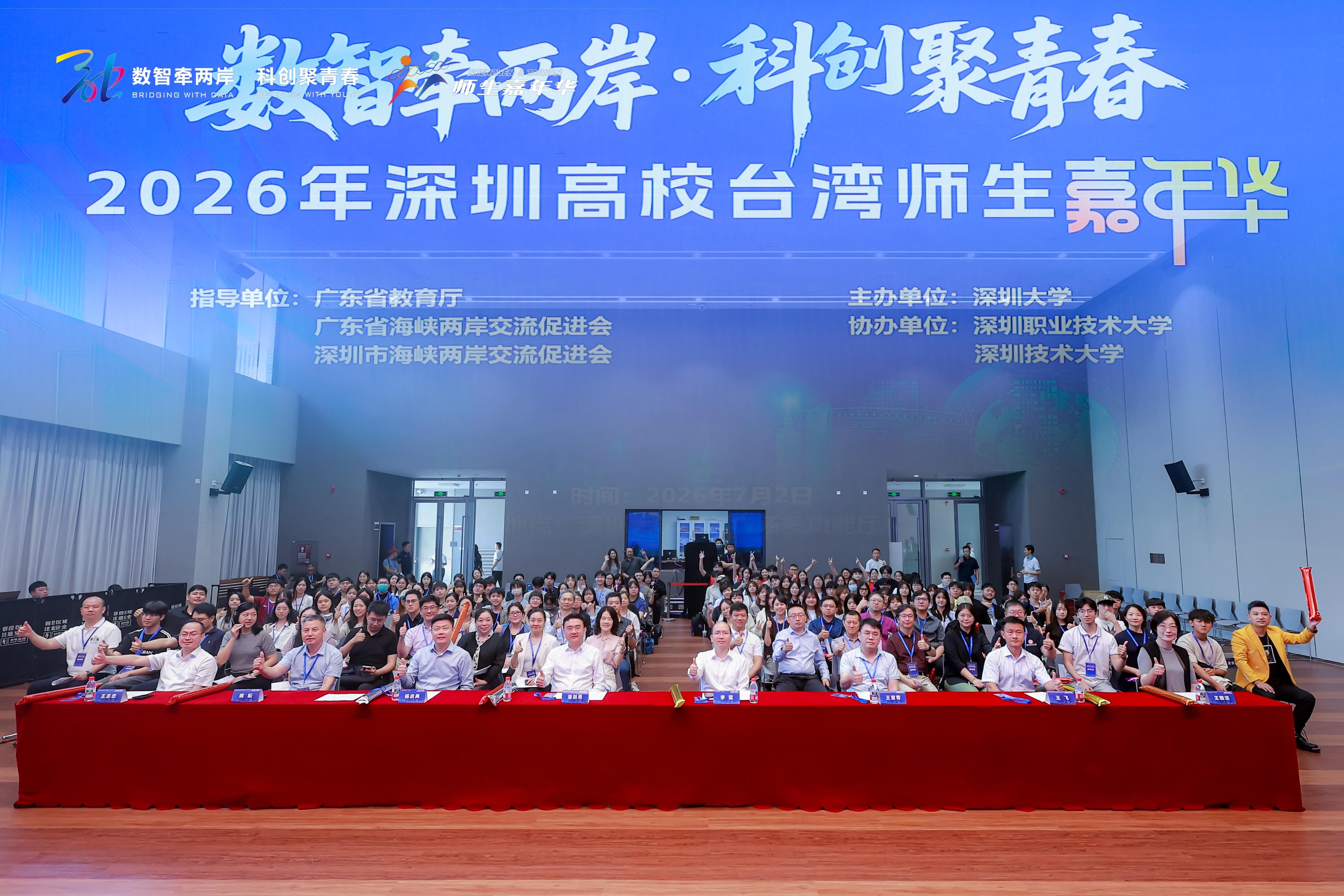 第五届深圳高校台湾师生嘉年华正式启幕