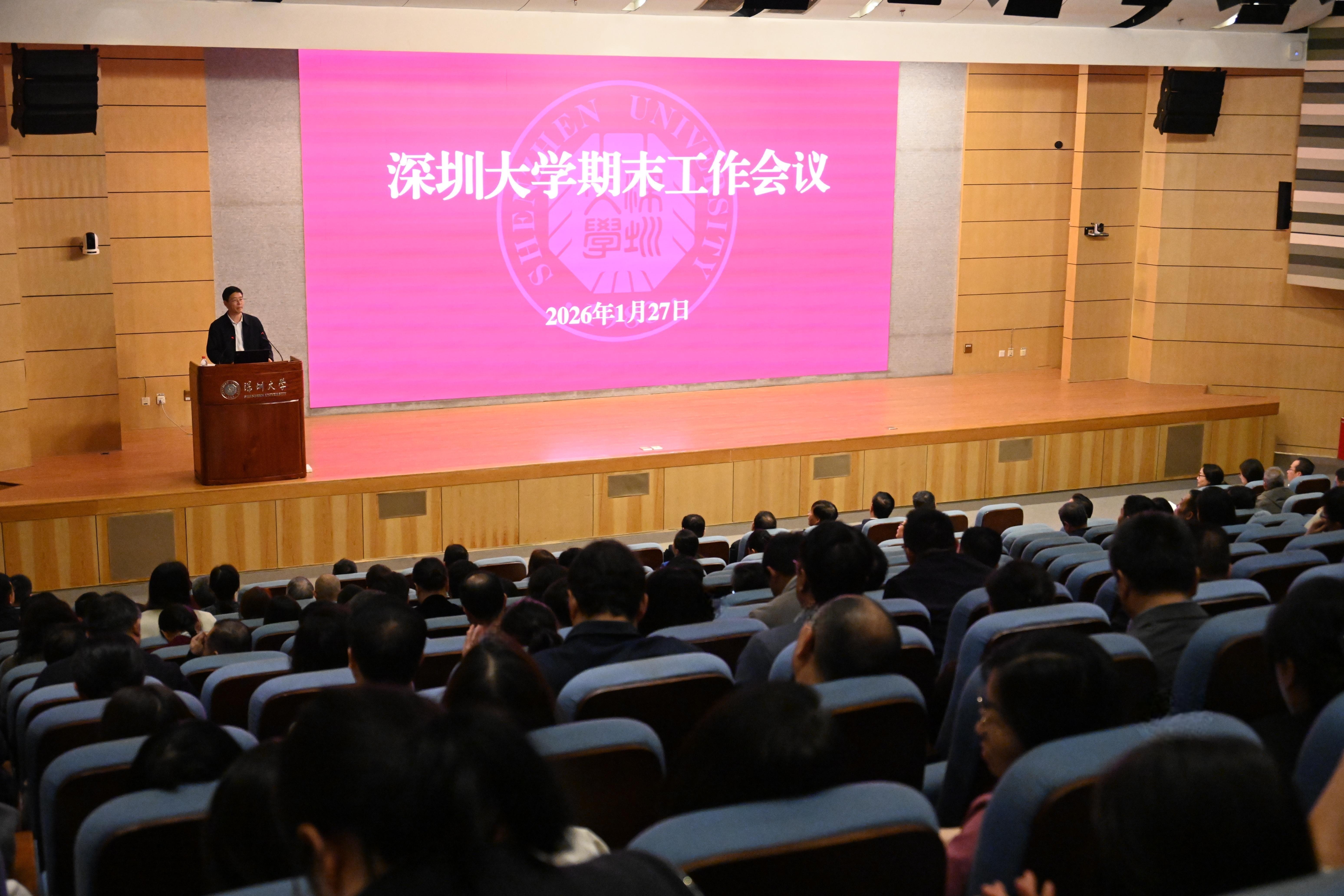 深圳大学召开期末工作会议暨学校领导班子和领导干部2025年度述职测评会