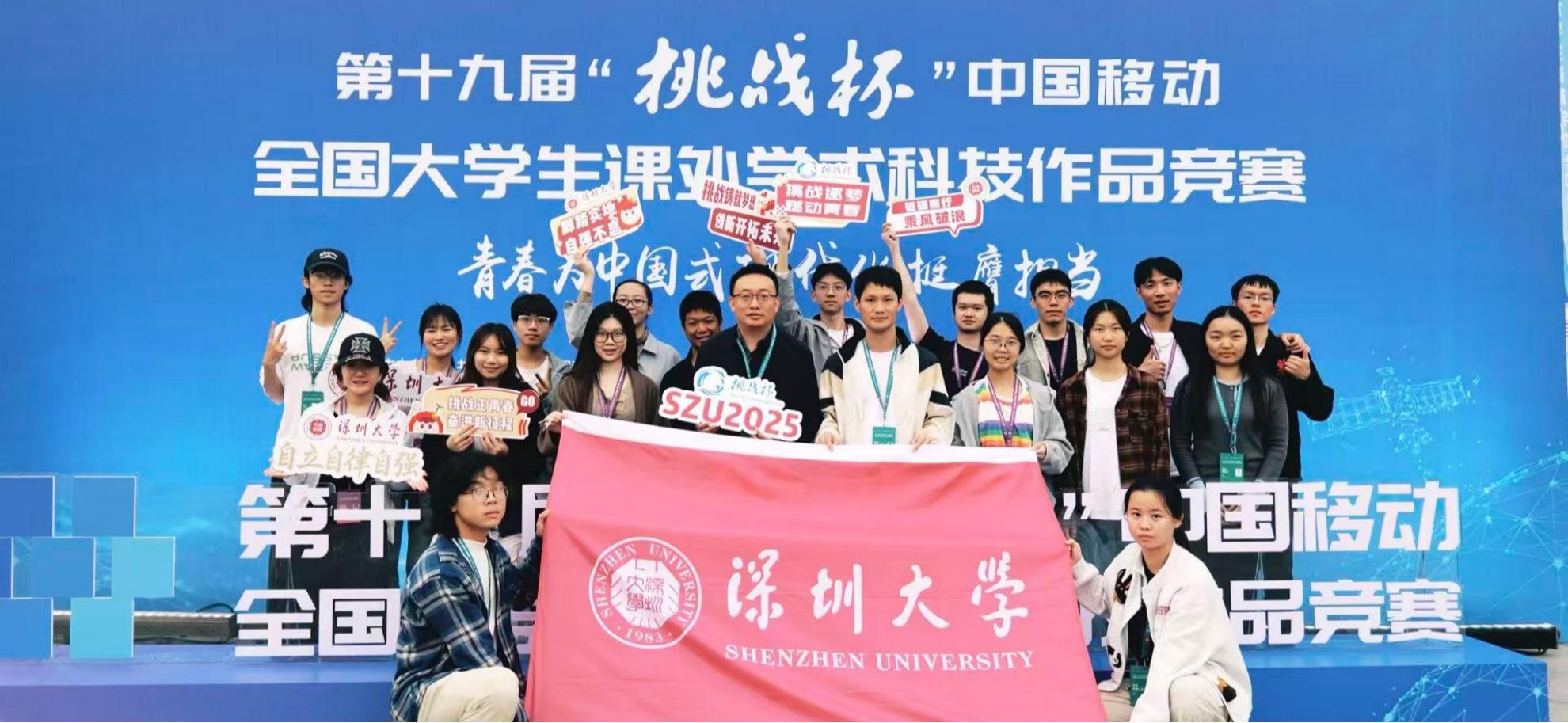 广东第一！深大青年在挑战杯赛事中荣获佳绩
