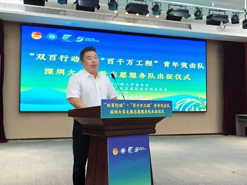 青春贡献“百千万”丨深圳大学支教志愿服务队，出征!