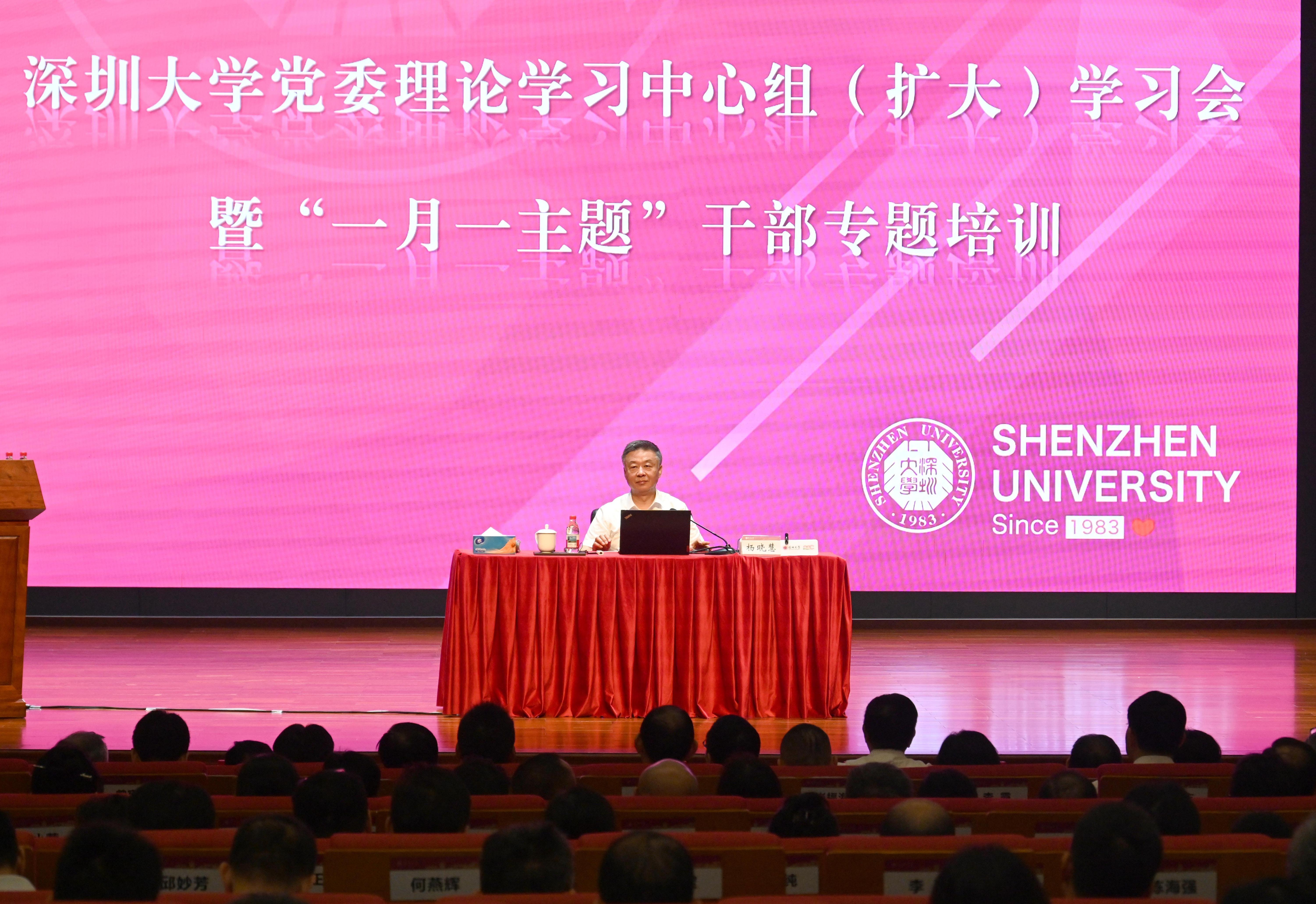 深圳大学举行党委理论学习中心组（扩大）学习会暨“一月一主题”干部培训专题讲座