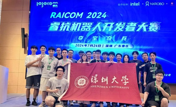 深圳大学机电学子在2024睿抗机器人开发者大赛“夺宝奇兵”全国总决赛中获佳绩