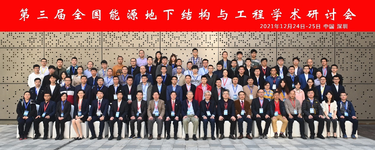 我校主办第三届全国能源地下结构与工程学术研讨会
