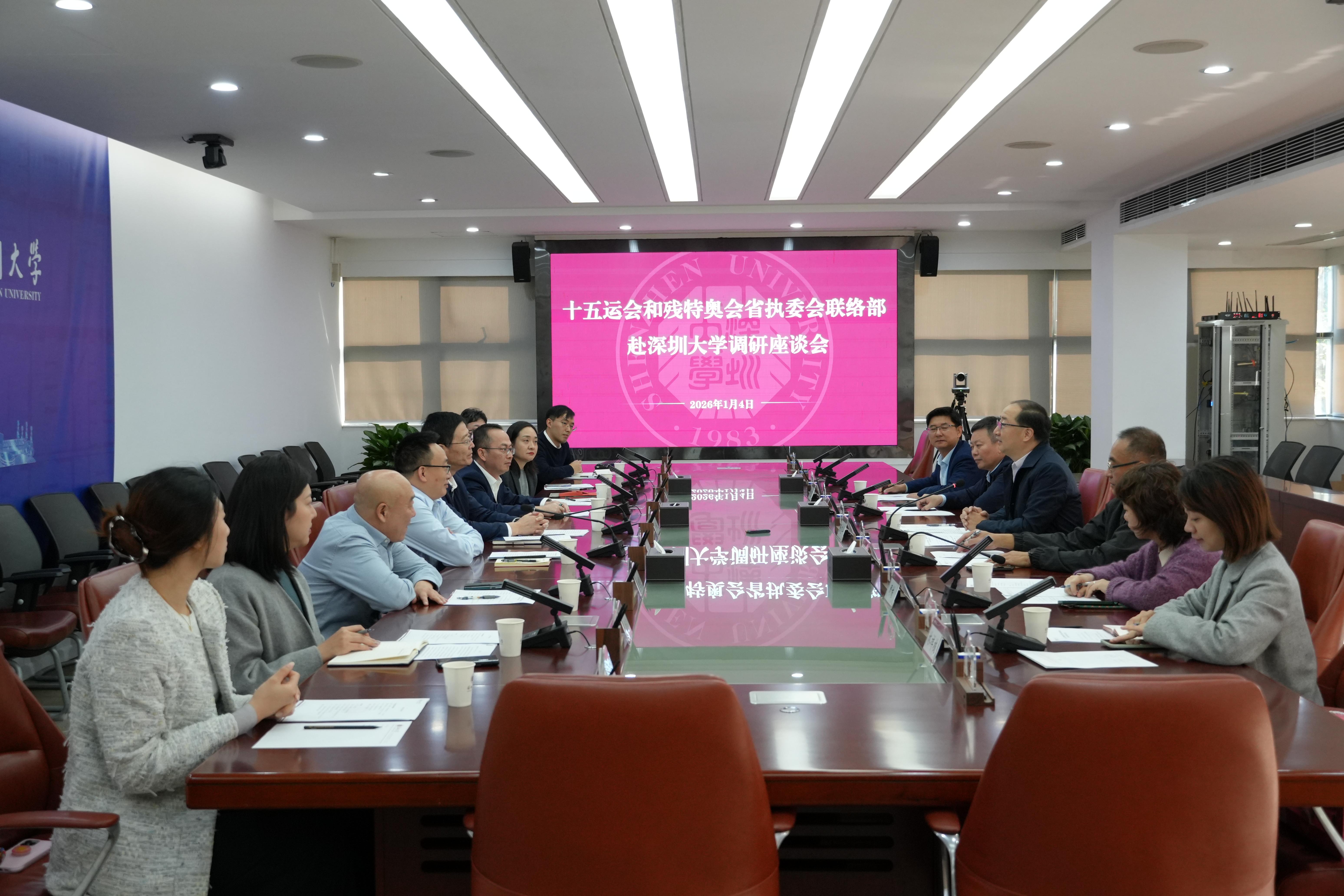 十五运会和残特奥会省执委会联络部来深圳大学调研