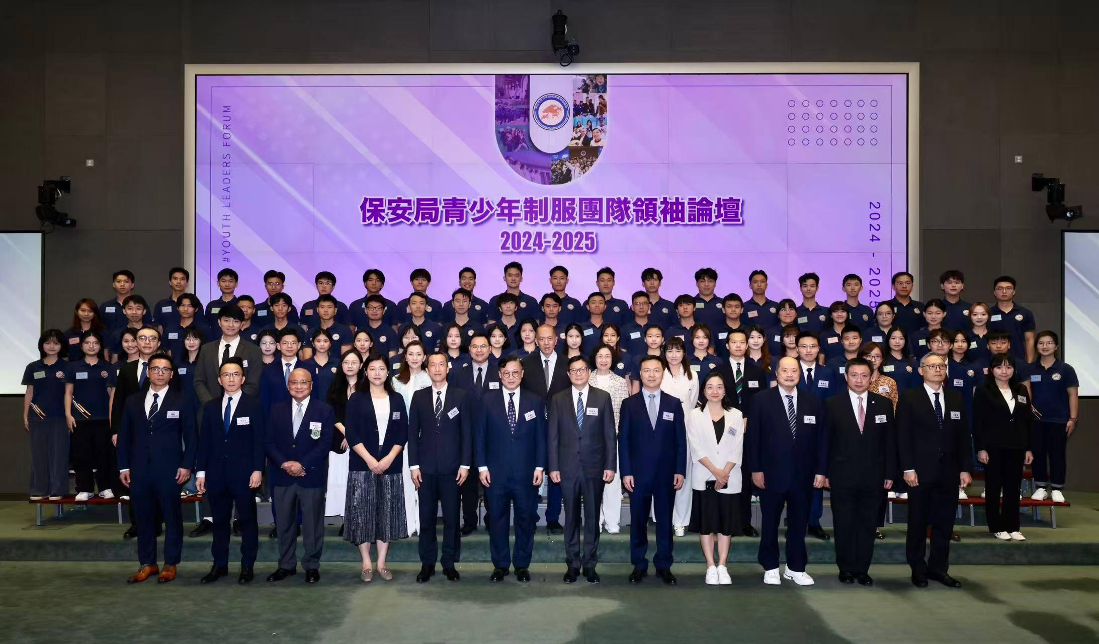 深港澳青年圆满结业！2024-2025年度香港保安局青少年制服团队领袖论坛年度汇报在港举行