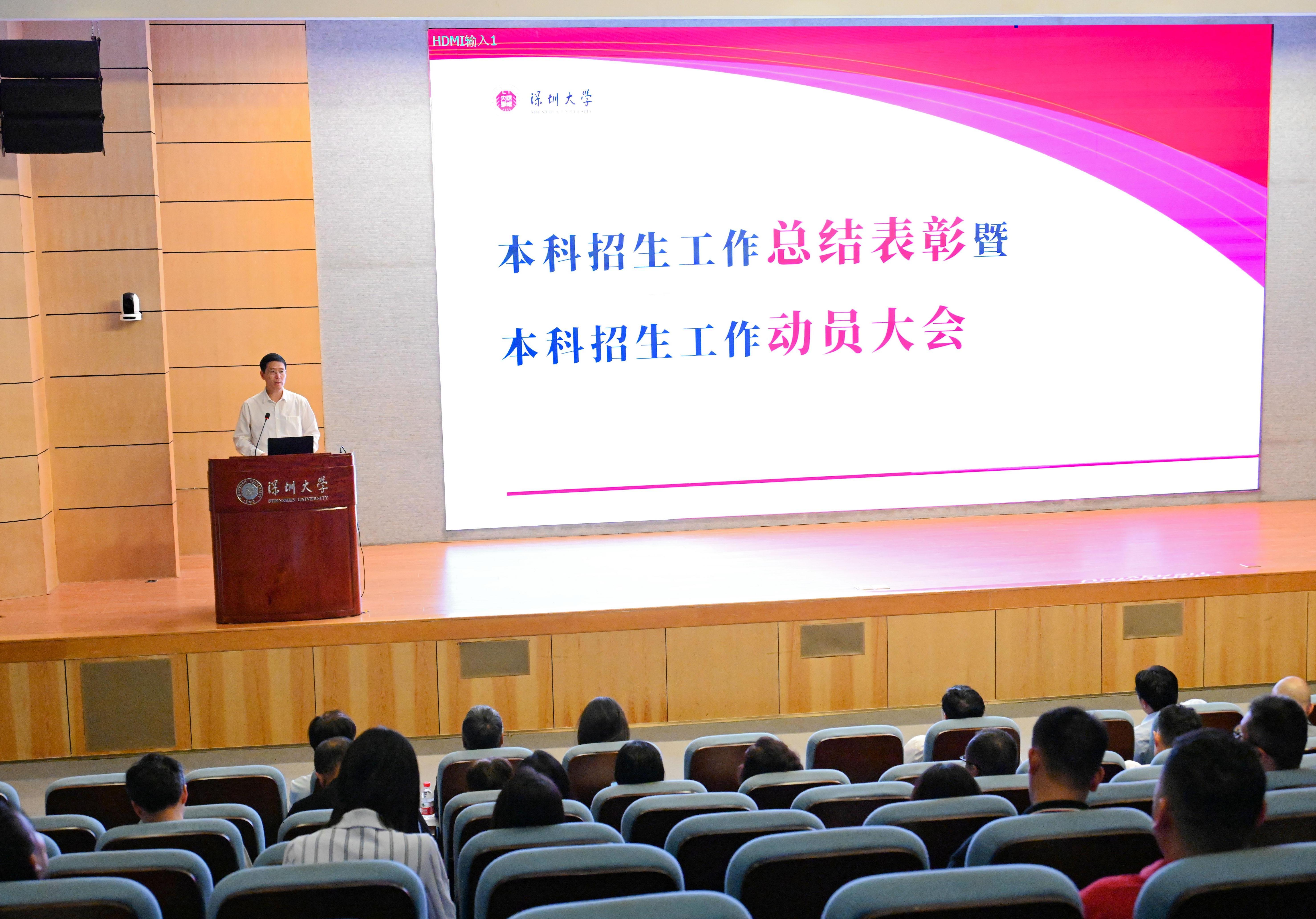深圳大学召开2026年本科招生工作总结表彰暨2027年本科招生工作动员大会