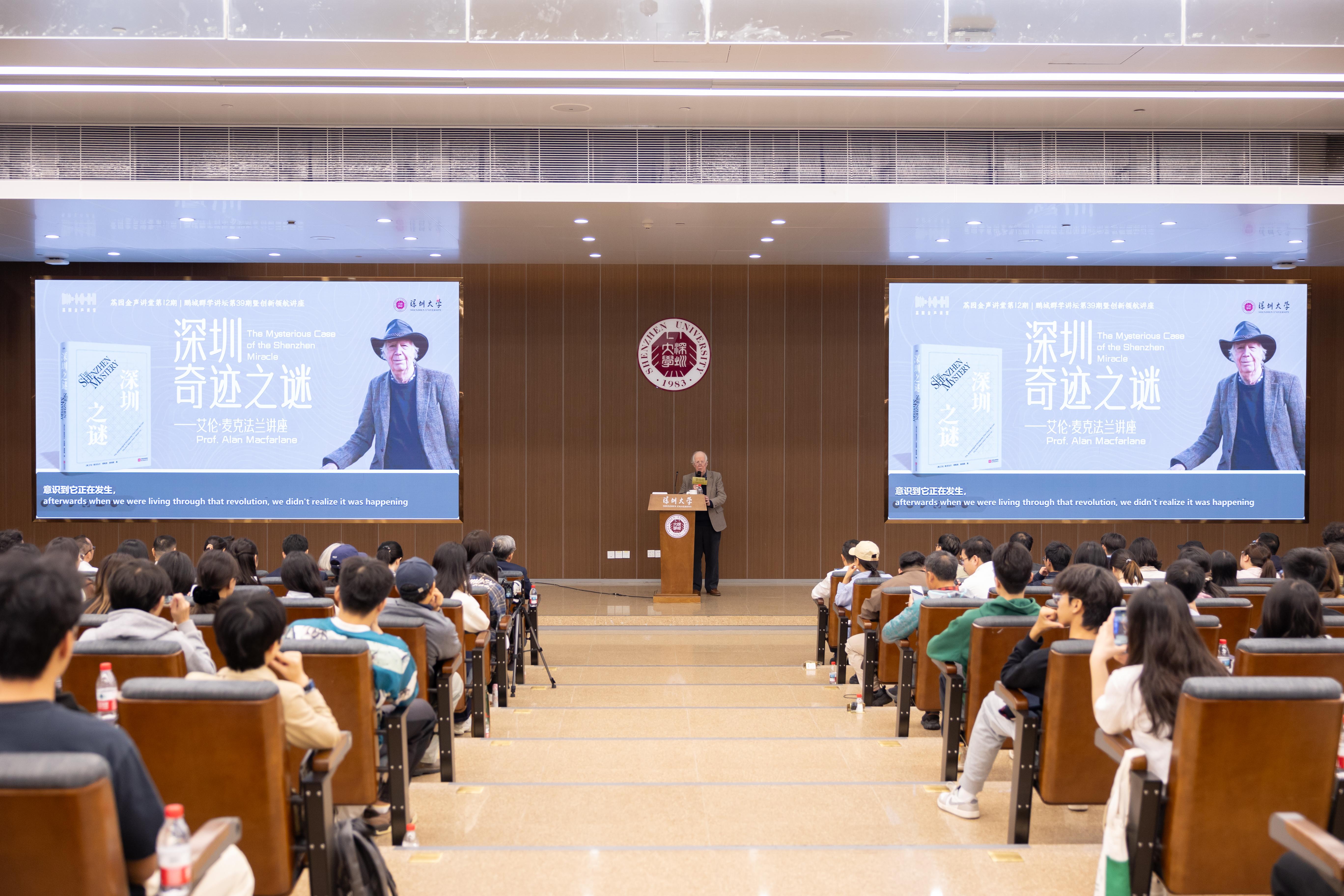 艾伦·麦克法兰教授成了“深大人”，揭秘“深圳之谜”