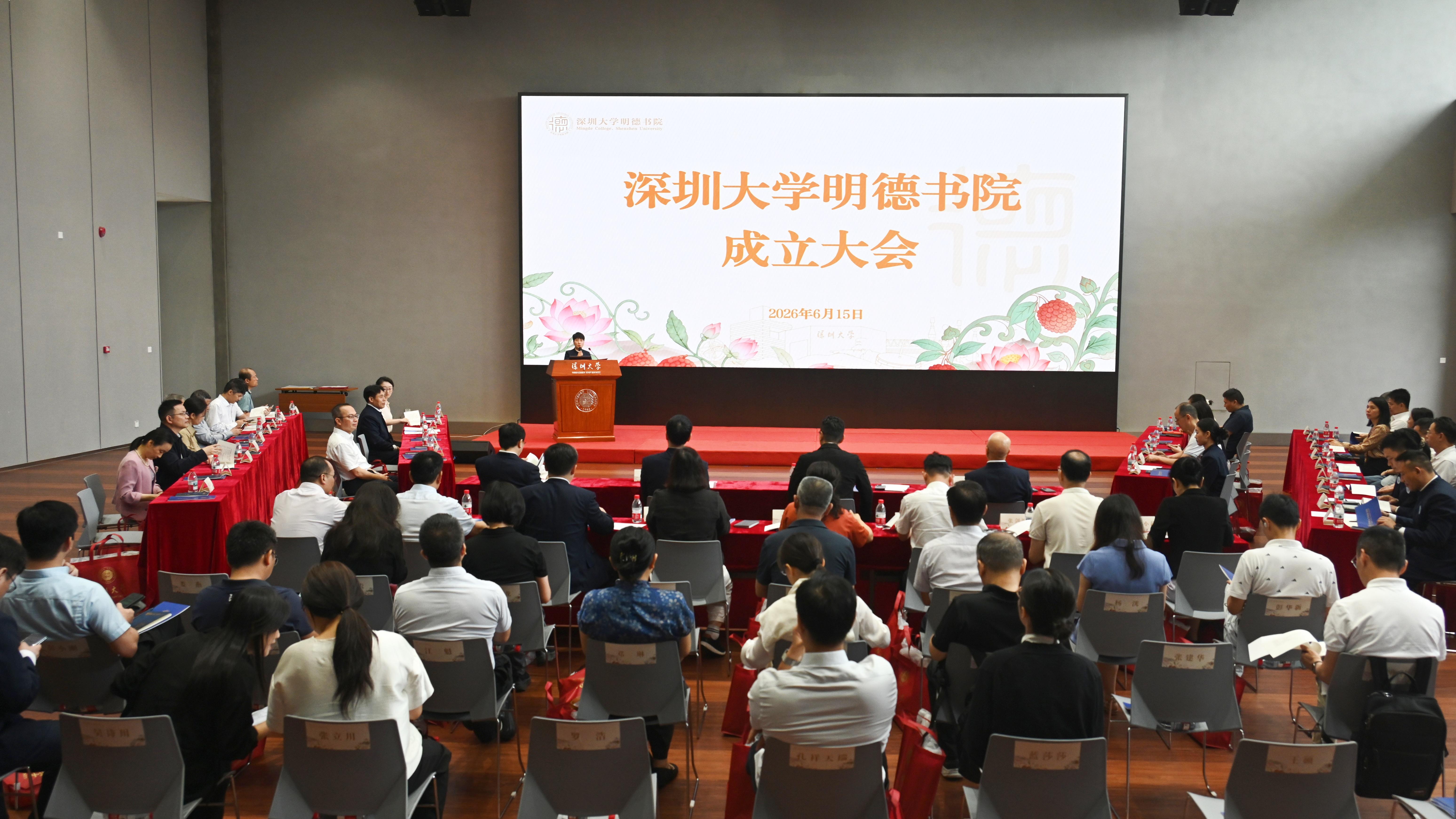 深圳大学明德书院揭牌成立