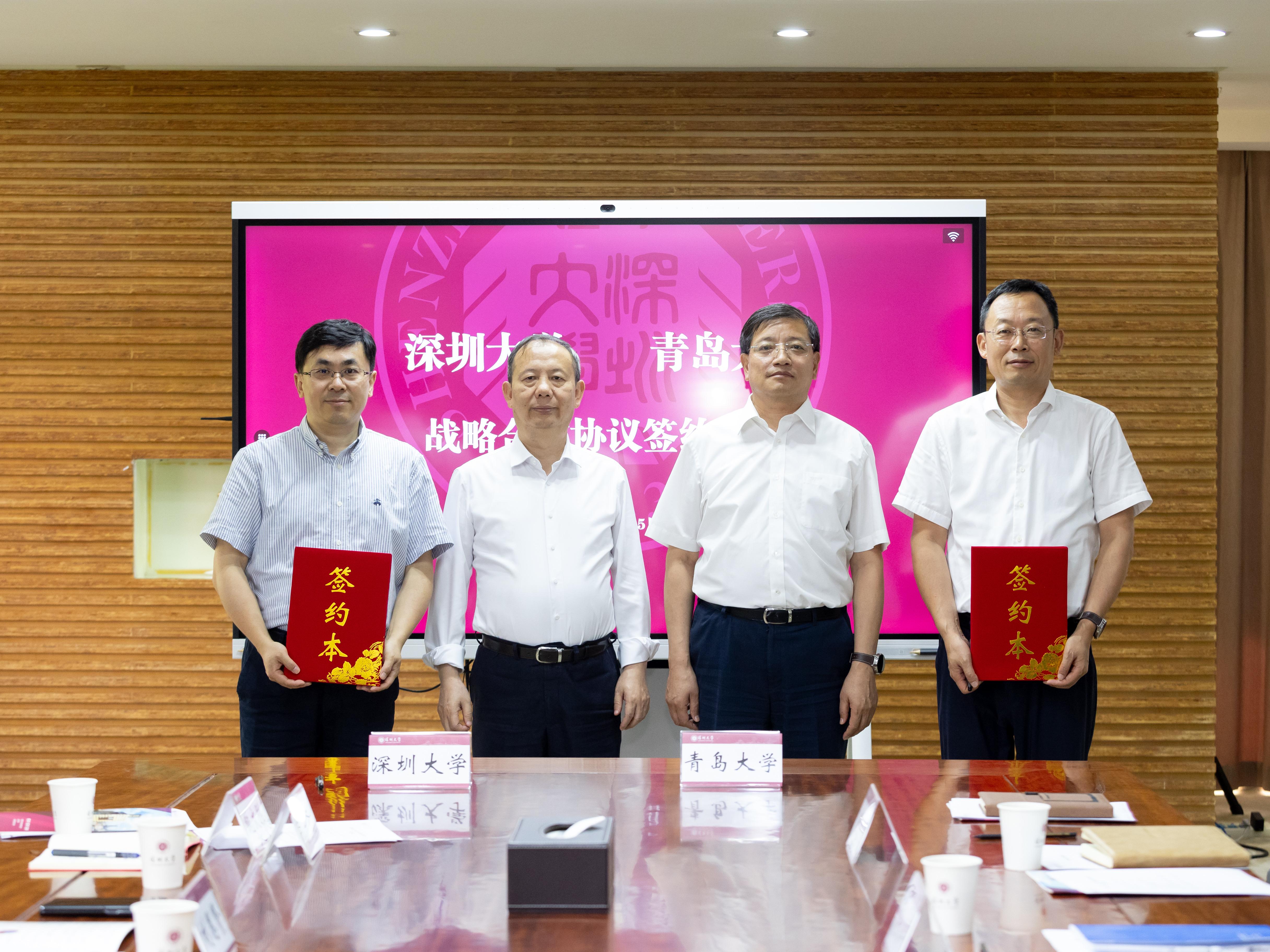 深圳大学与青岛大学举行战略合作签约仪式