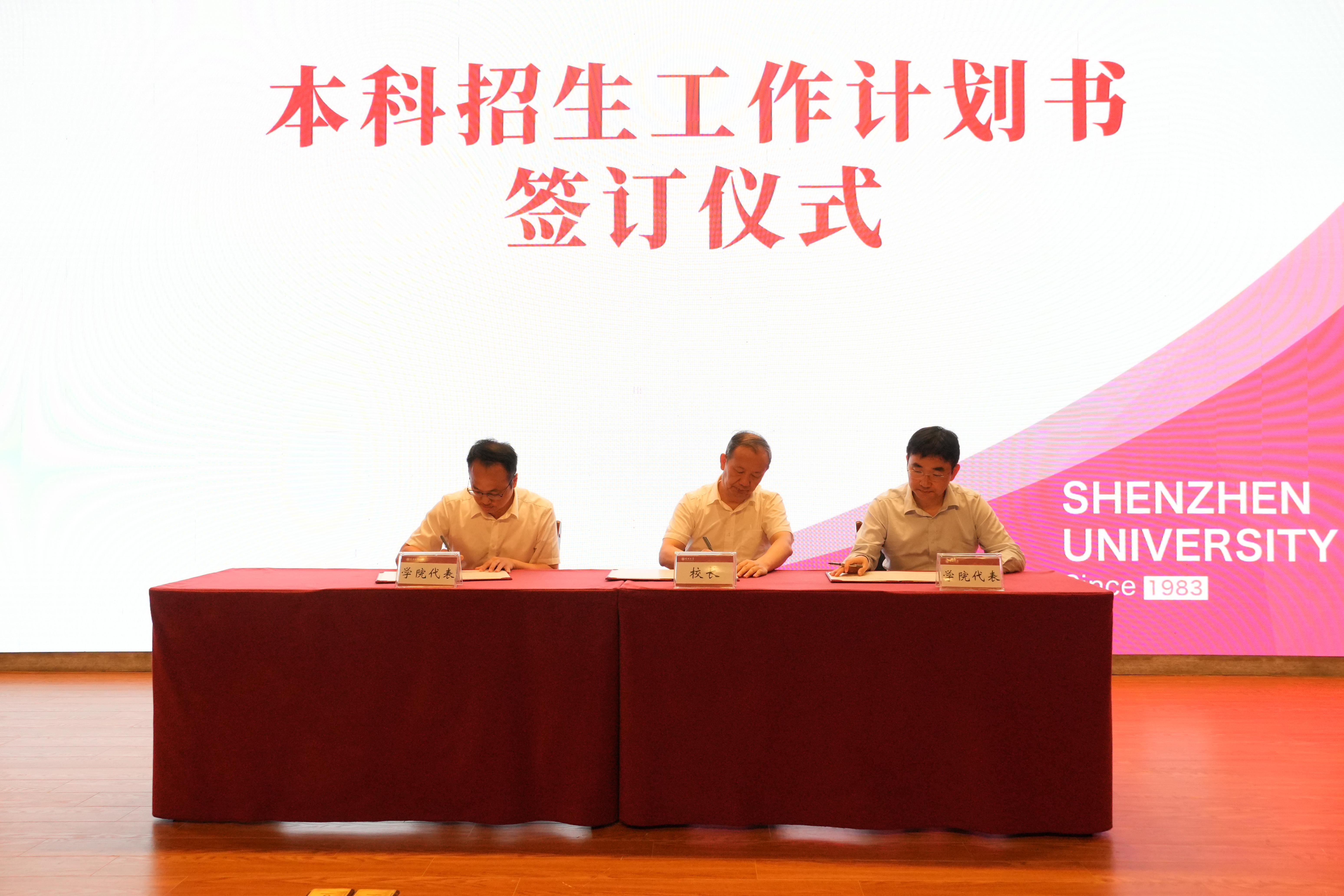 深圳大学召开2025本科招生工作总结表彰暨2026本科招生宣传工作动员大会