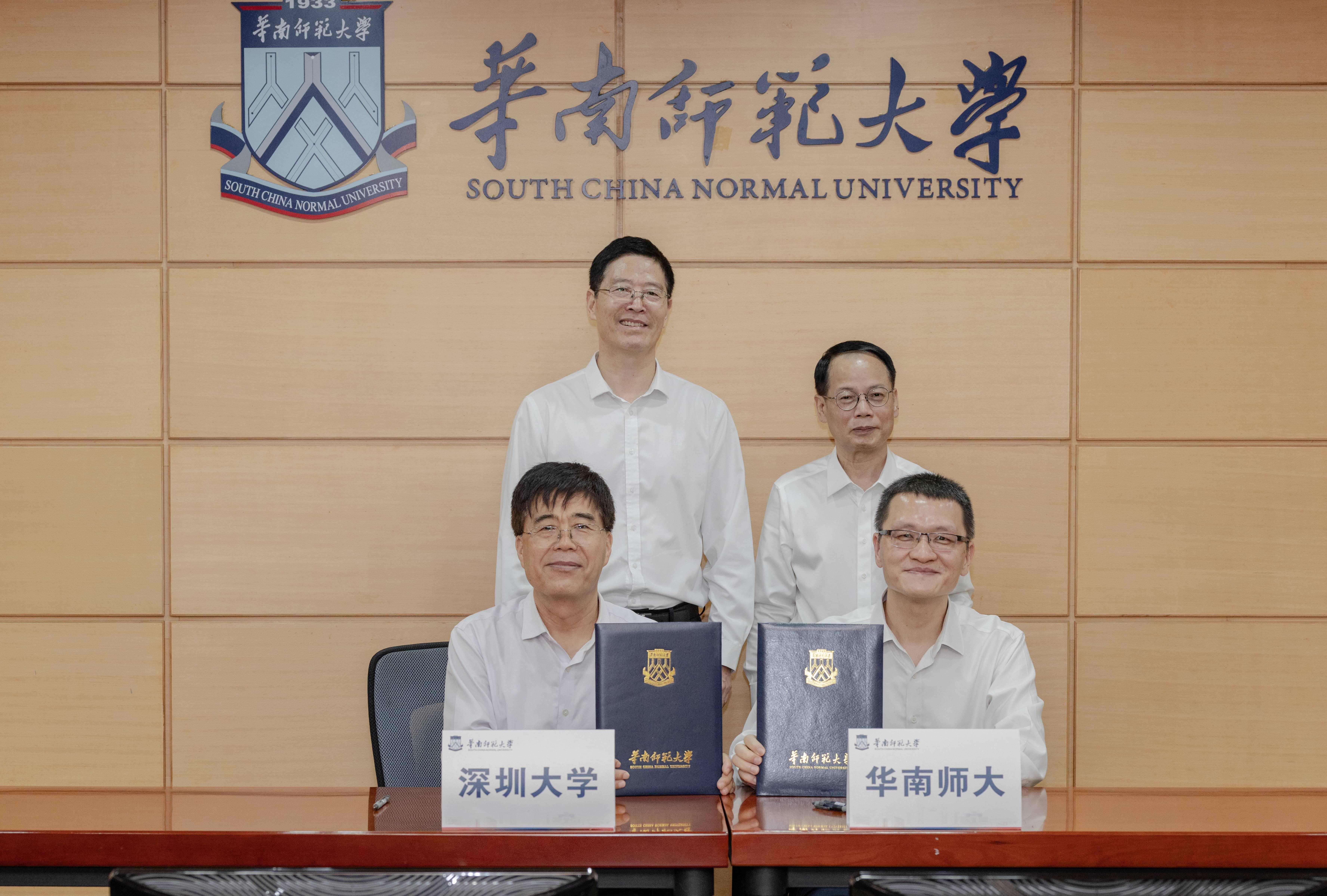 深圳大学与华南师范大学签署战略合作框架协议