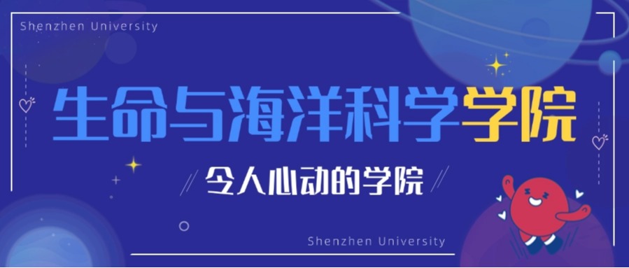 院士领衔×10个ESI全球前1%｜深大生科院：40万亿生物经济风口，等你定义未来