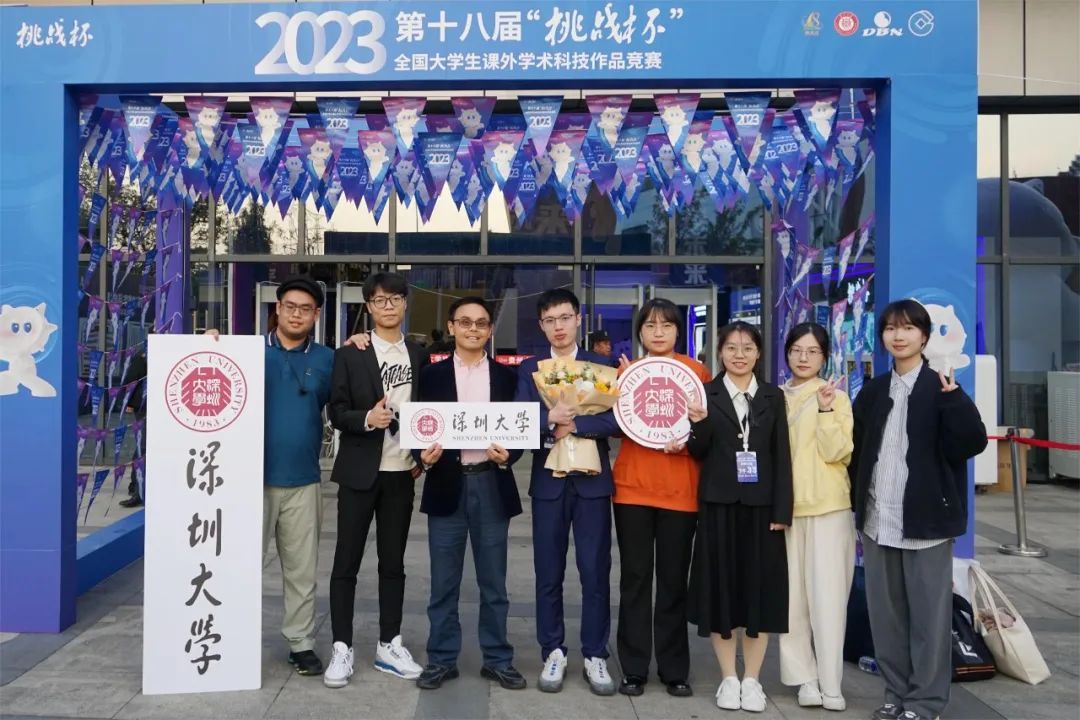 特等奖！深大学子问鼎挑战杯！