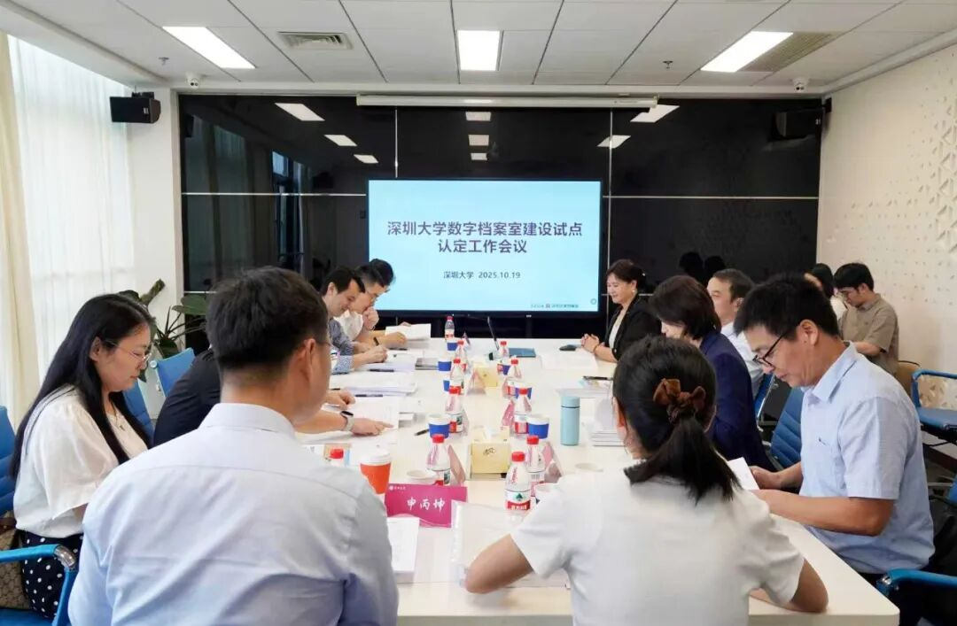 广东高校首家！深圳大学建成国家级高水平数字档案室