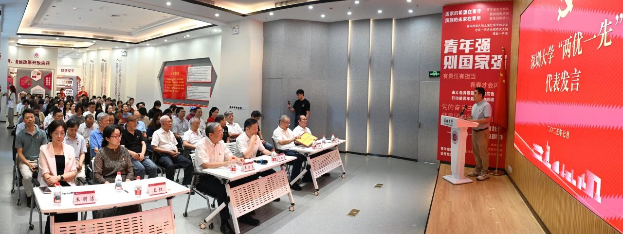 深圳大学举行庆祝建党104周年主题党日活动