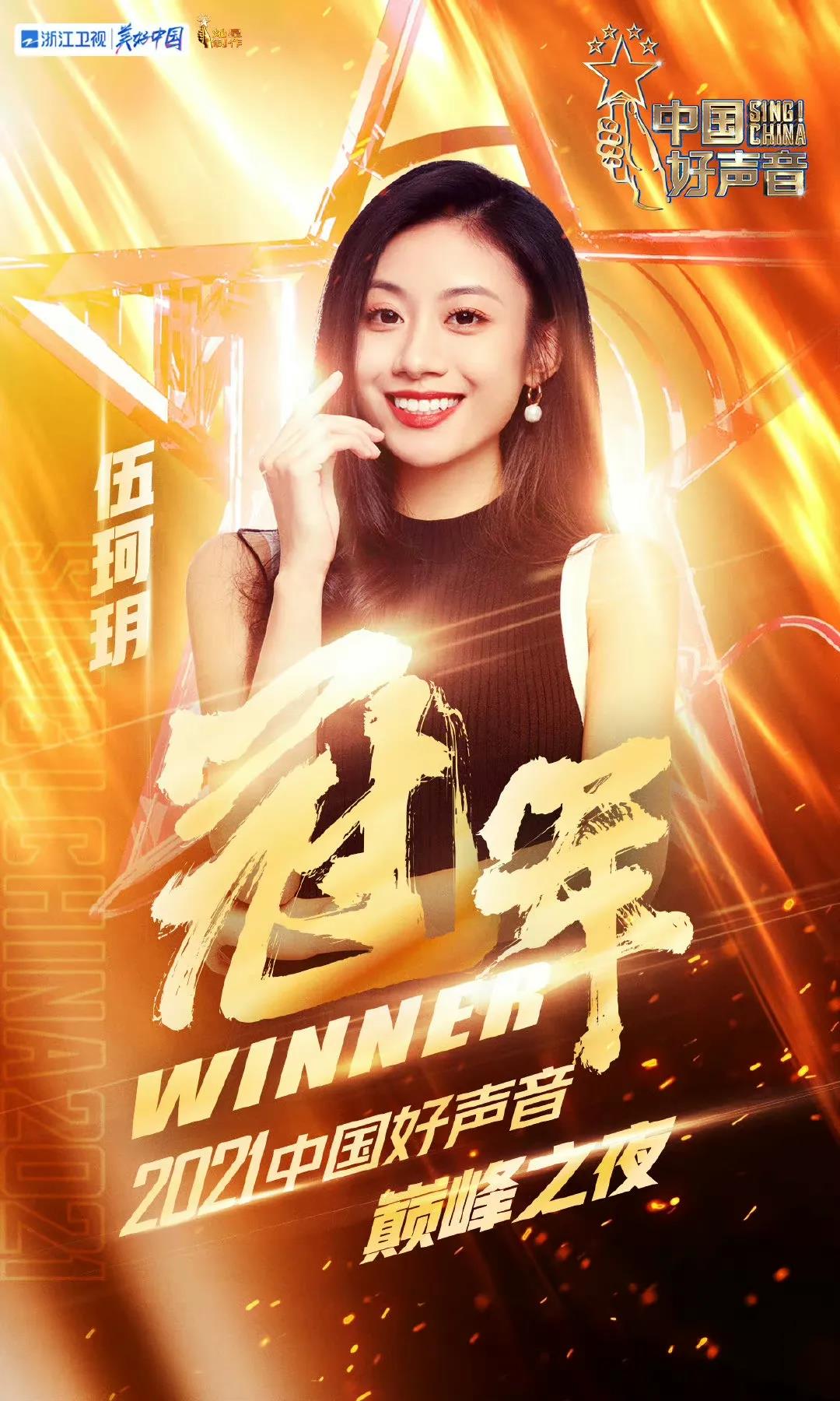 全国总冠军！深大女生中国好声音舞台夺冠！
