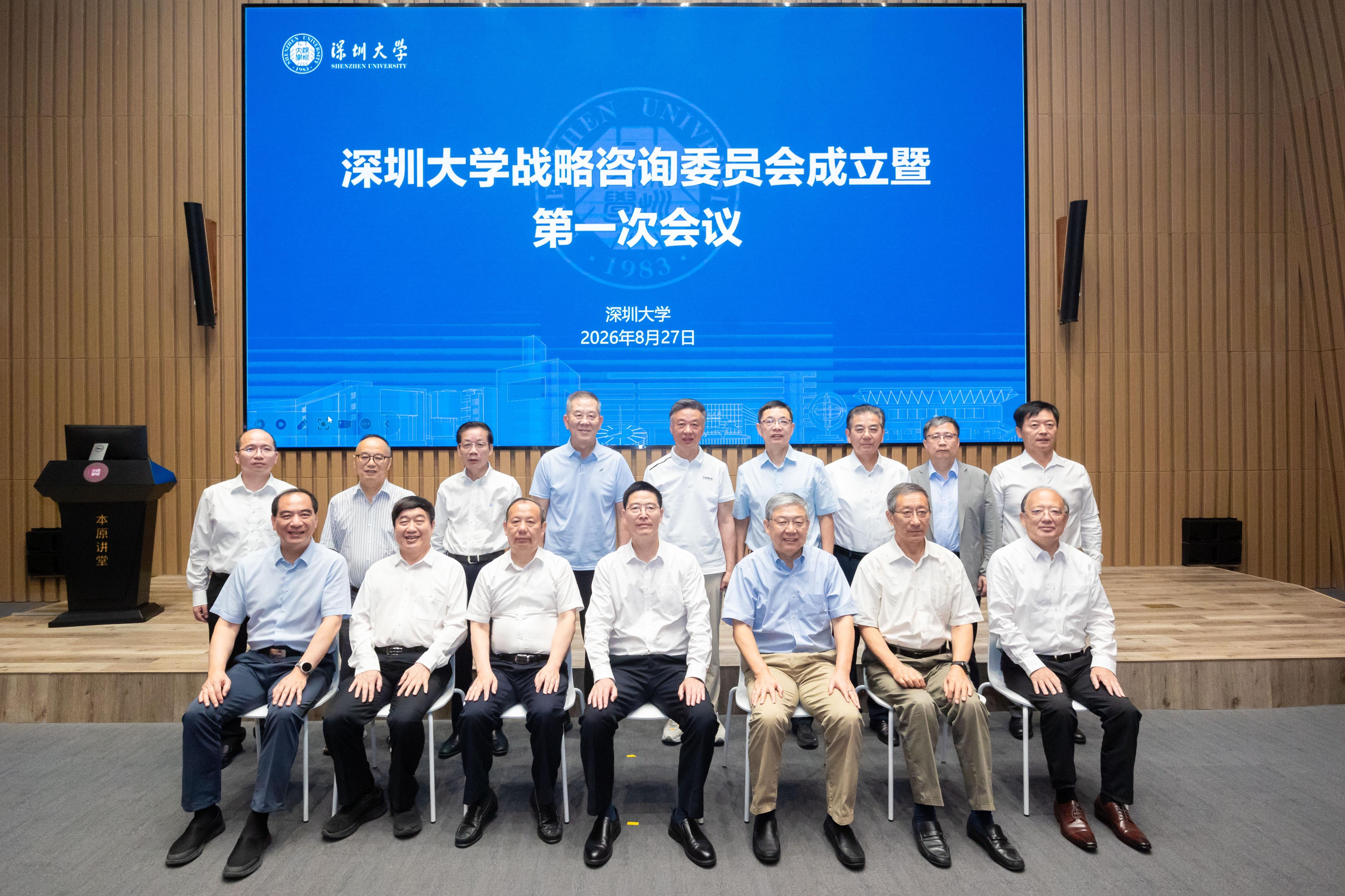 深圳大学成立战略咨询委员会