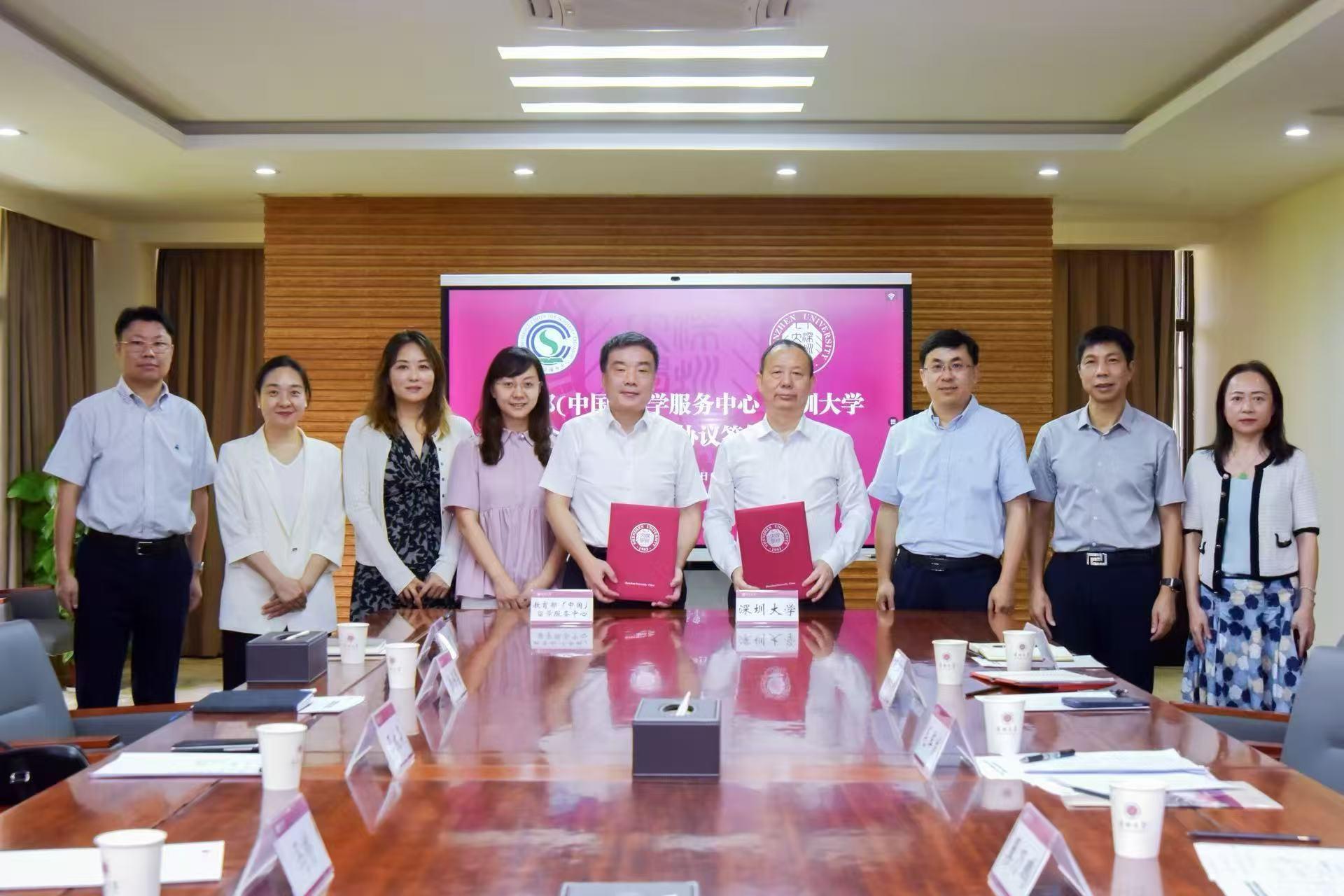 深圳大学与教育部（中国）留学服务中心签署全面战略合作协议