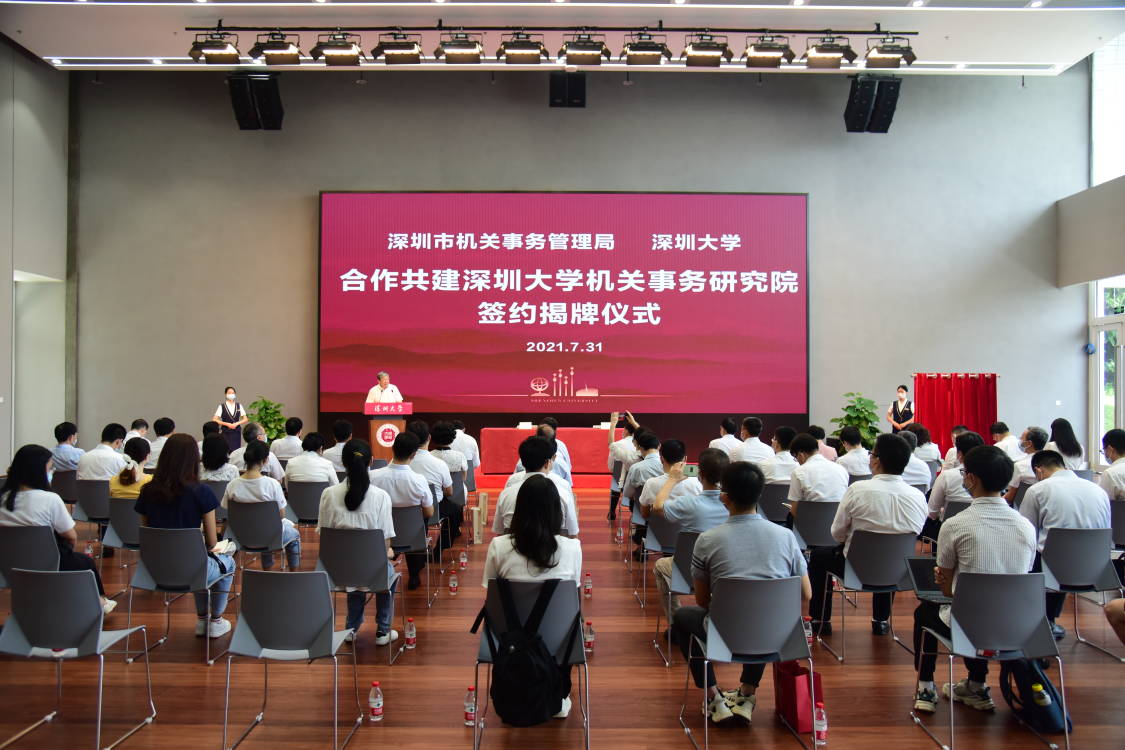 2_深圳大学机关事务研究院今日揭牌成立.jpg