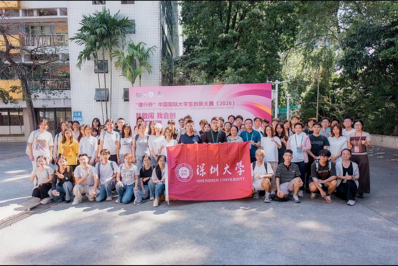 深圳大学在中国国际大学生创新大赛（2026）广东省决赛中获奖总数位居全省第一、金奖总数并列全省第一！