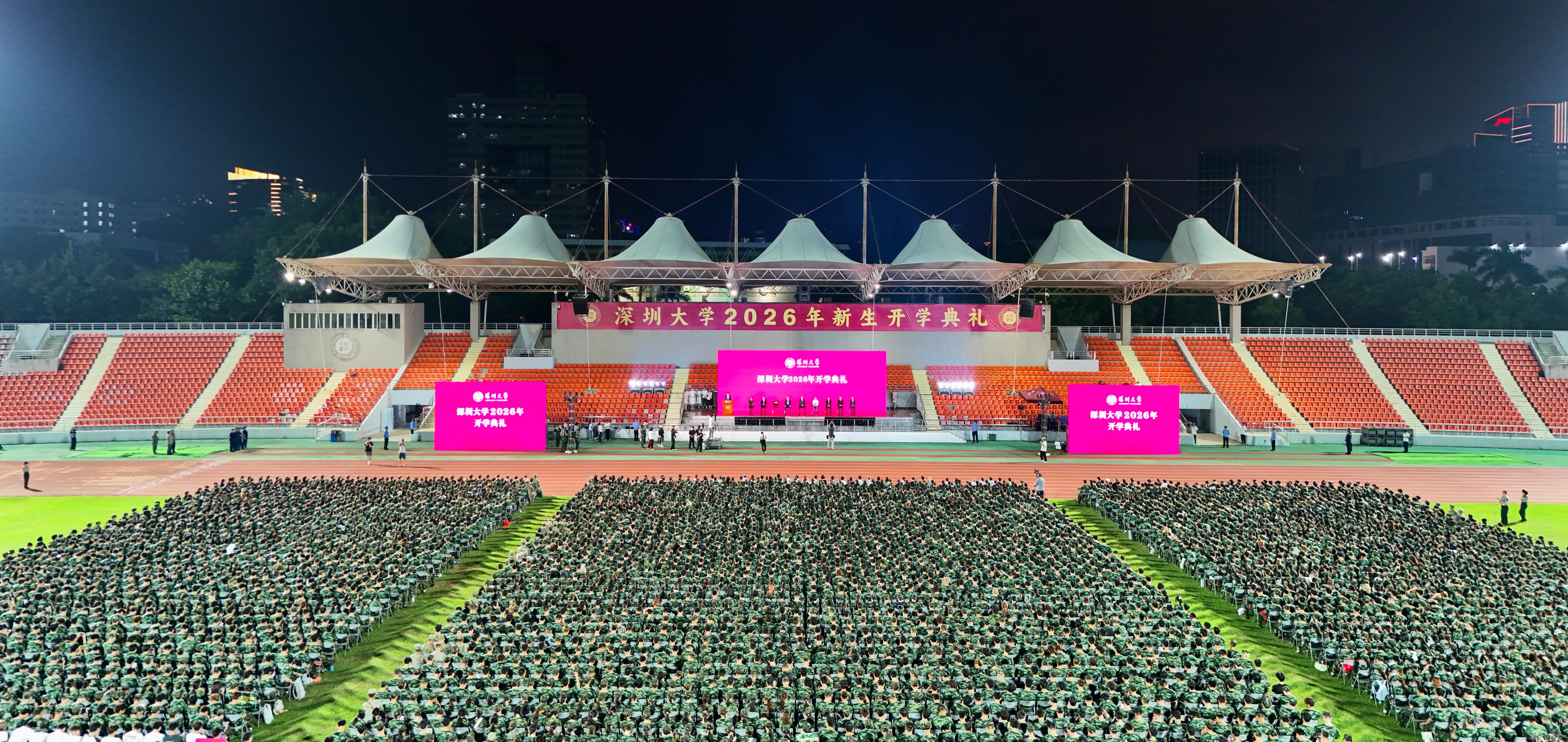深圳大学举行2026年开学典礼