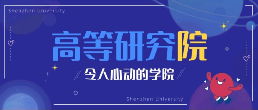 导师“手把手”教学，项目驱动培养！科技报国梦，从深大启航！