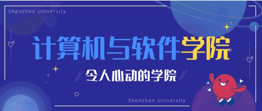 在深大计软，与腾讯华为并肩，与未来科技共振！