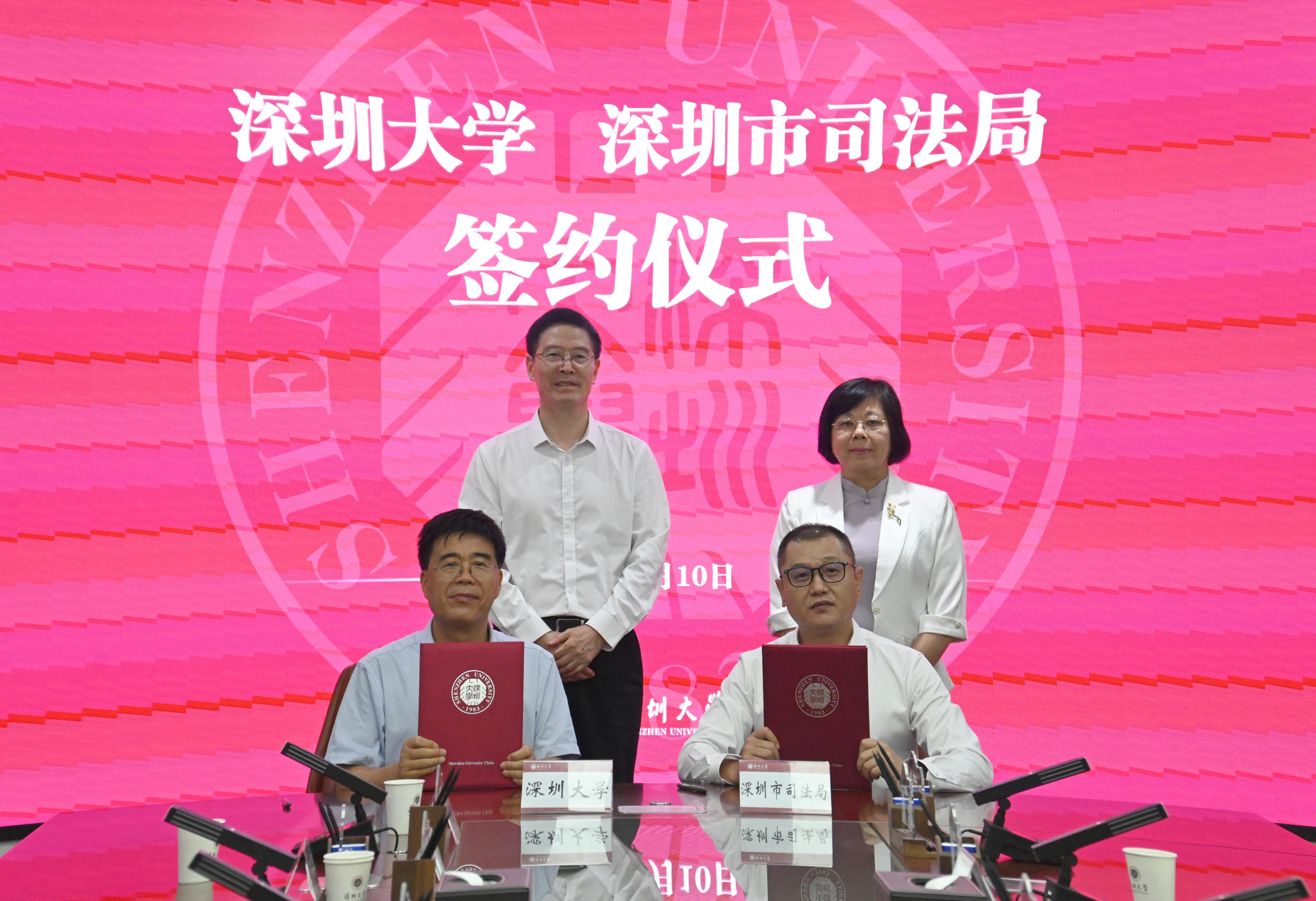 深圳大学与深圳市司法局签署重点实验室共建协议