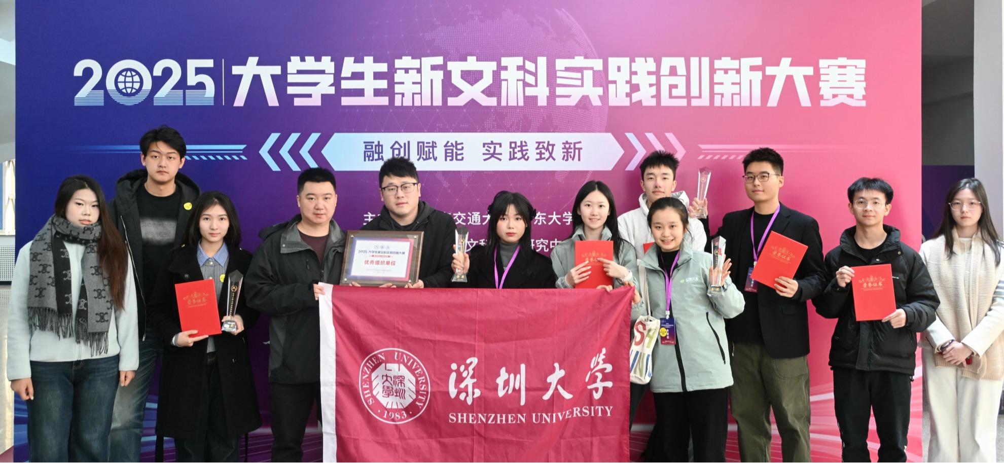 深圳大学在2025年大学生新文科实践创新大赛中获得4金1银，金奖数位列全国第四