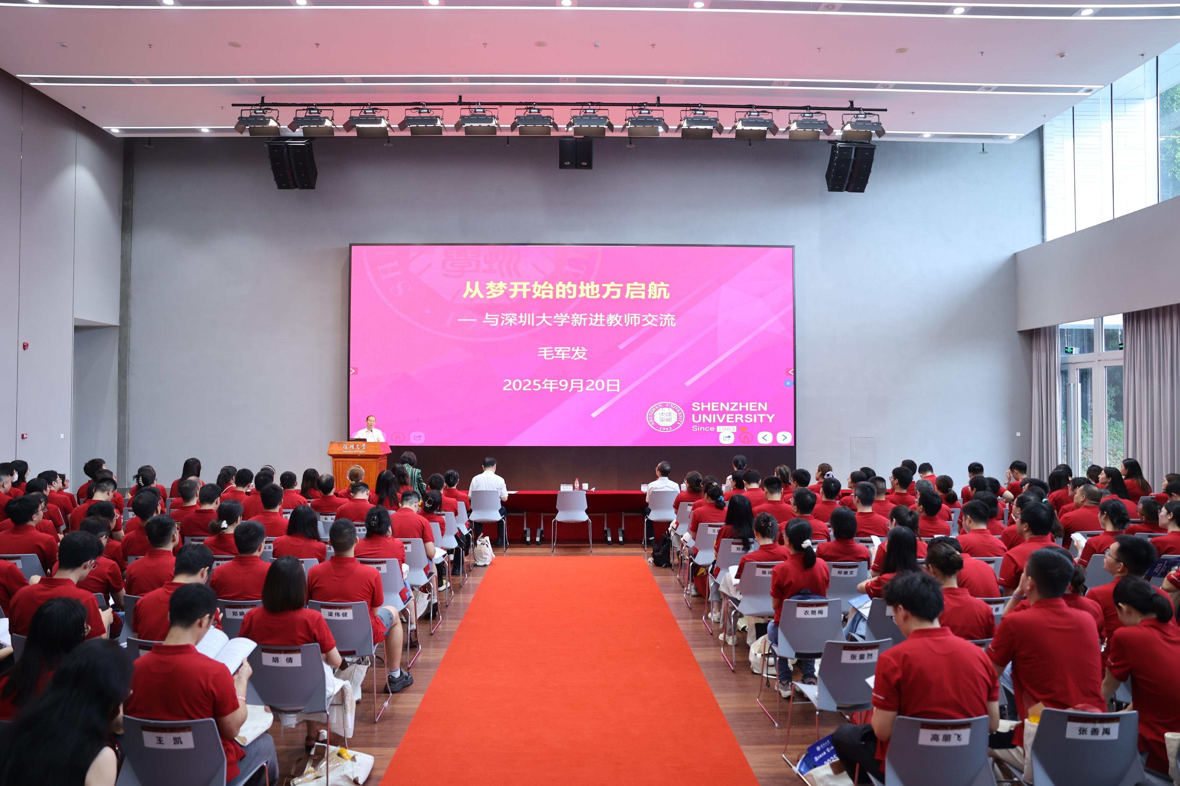 深圳大学举行2025年新教工入职培训