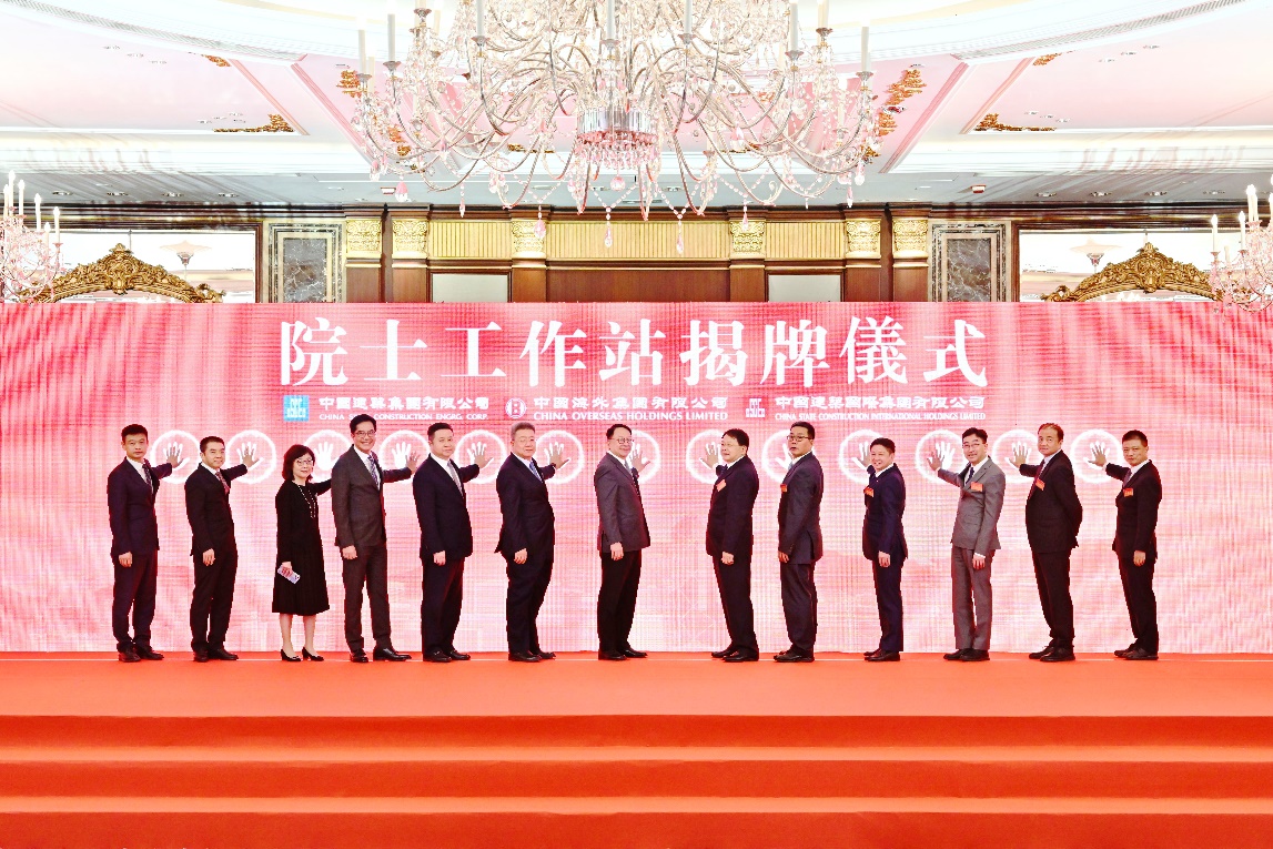 中国工程院首个香港院士工作站——深圳大学陈湘生院士携手中国建筑国际在港设立院士工作站