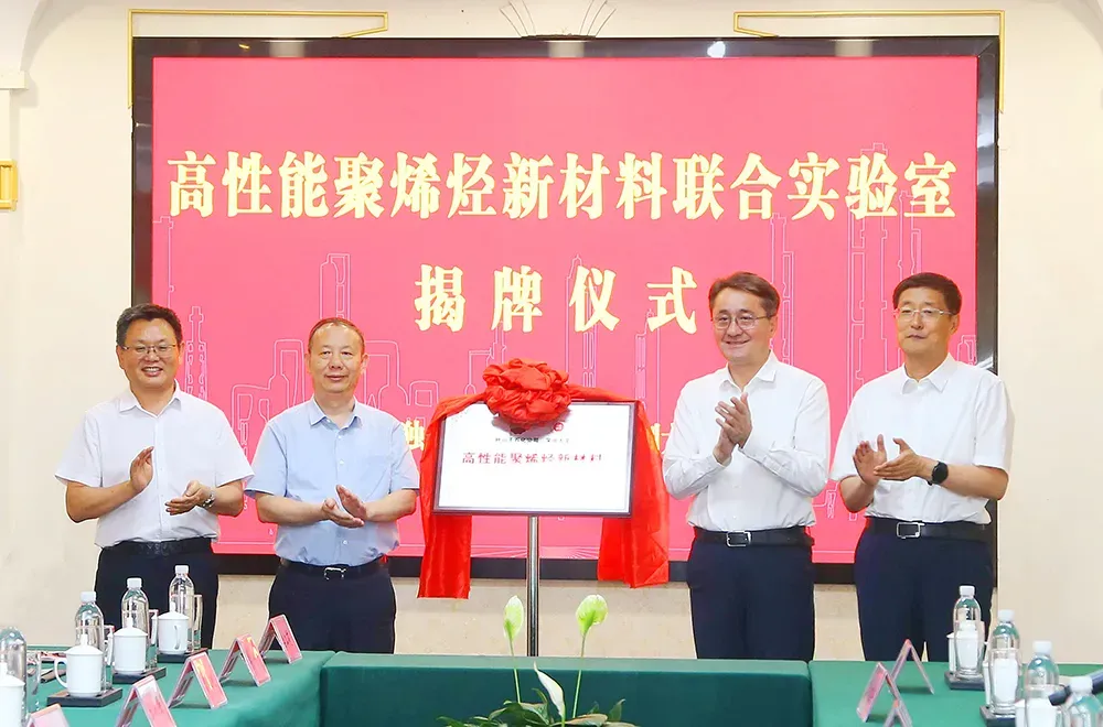 深圳大学与中国石油独山子石化联合成立高性能聚烯烃新材料联合实验室